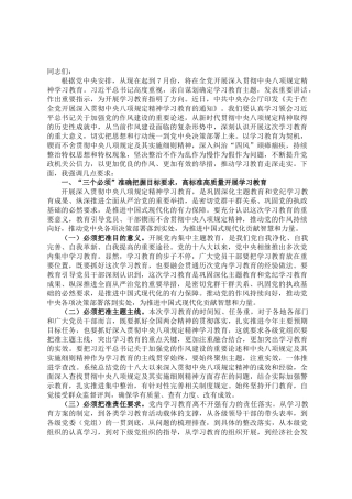 在深入贯彻中央八项规定精神学习教育工作部署会上的讲话提纲