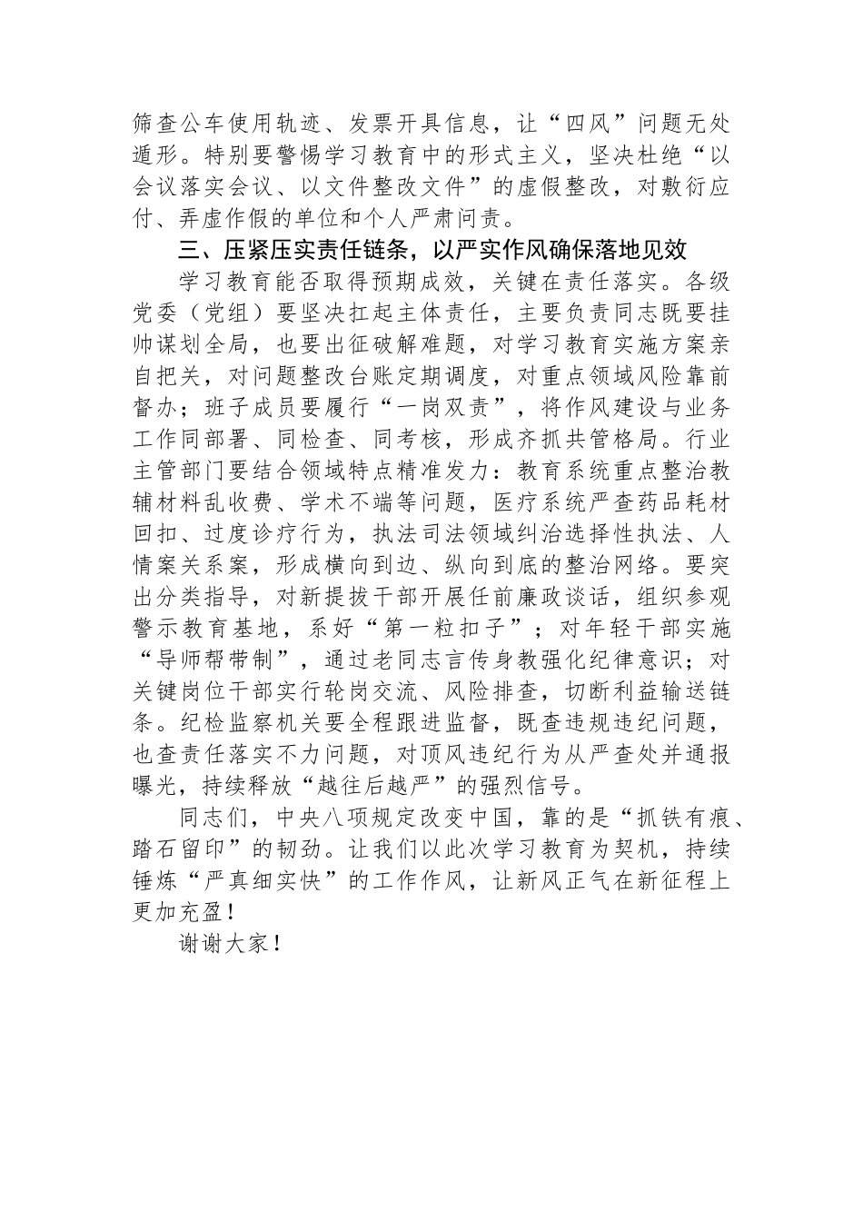 在深入贯彻中央八项规定精神学习教育工作部署会议上的讲话_第3页