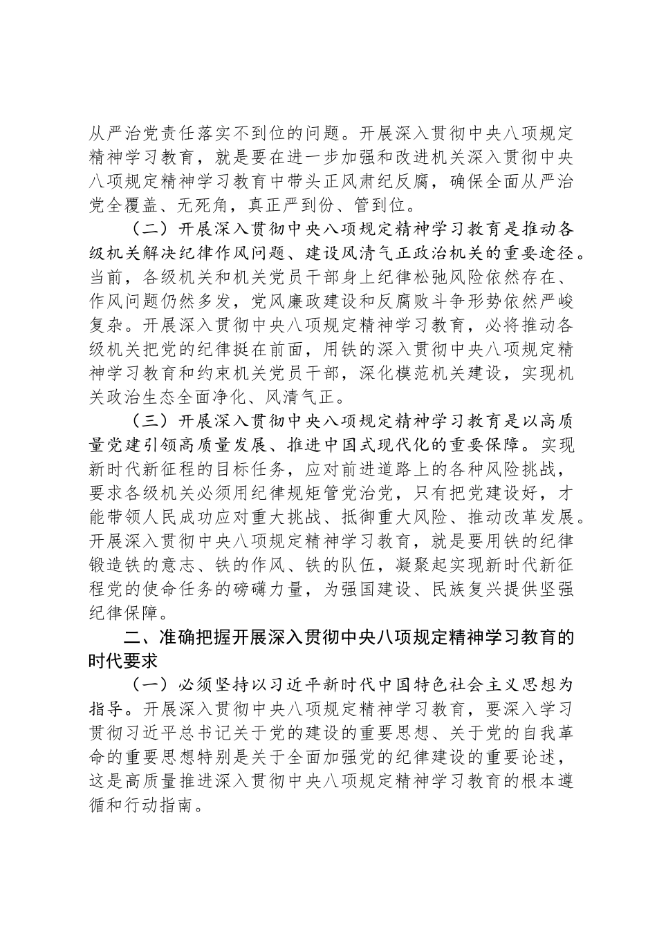 在深入贯彻中央八项规定精神学习教育工作部署会议上的讲话提纲_第2页