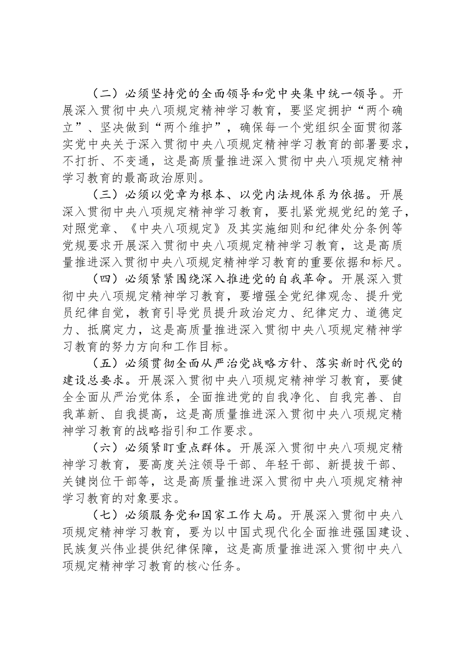 在深入贯彻中央八项规定精神学习教育工作部署会议上的讲话提纲_第3页