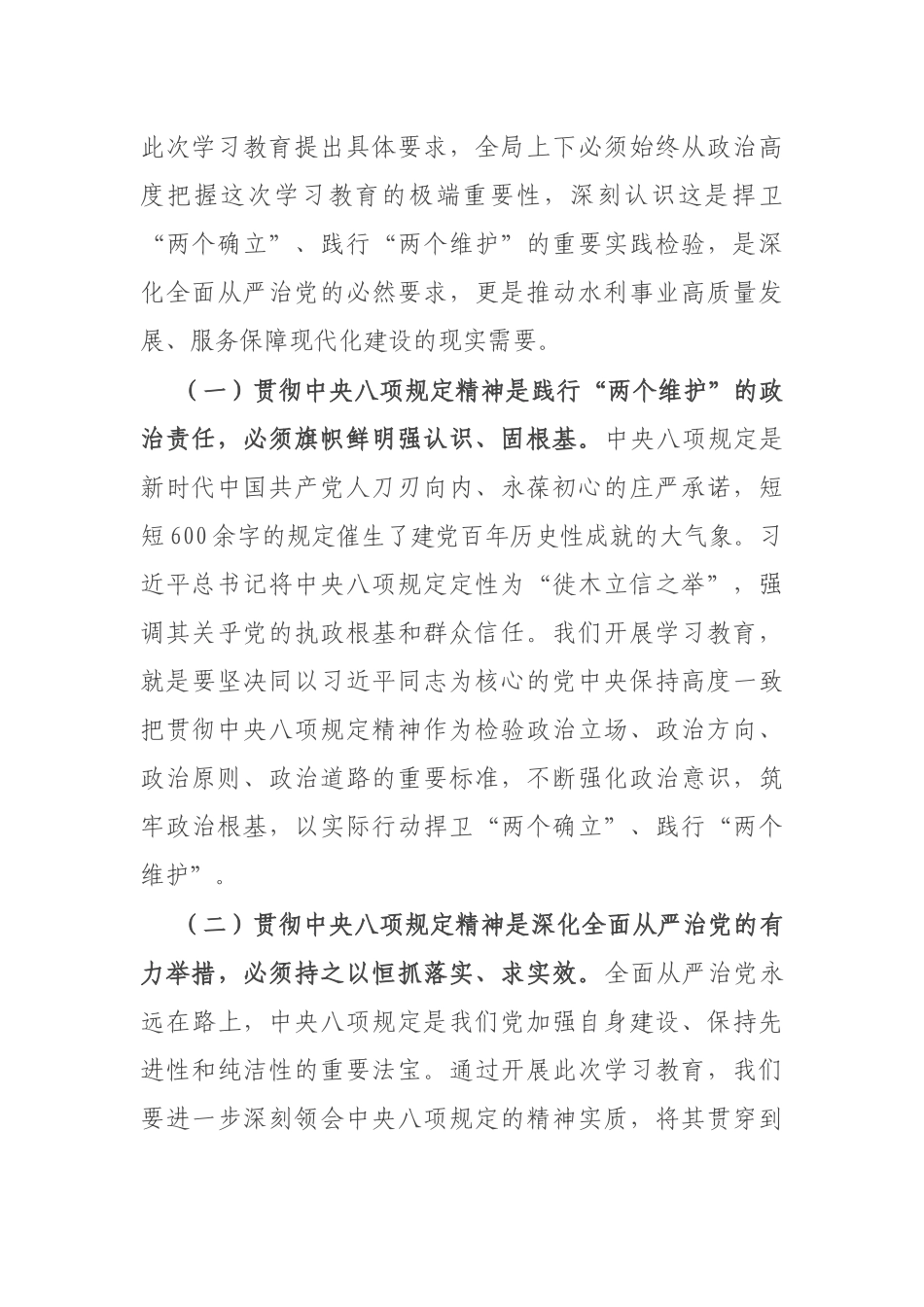 在深入贯彻中央八项规定精神学习教育工作动员部署会上的讲话_第2页