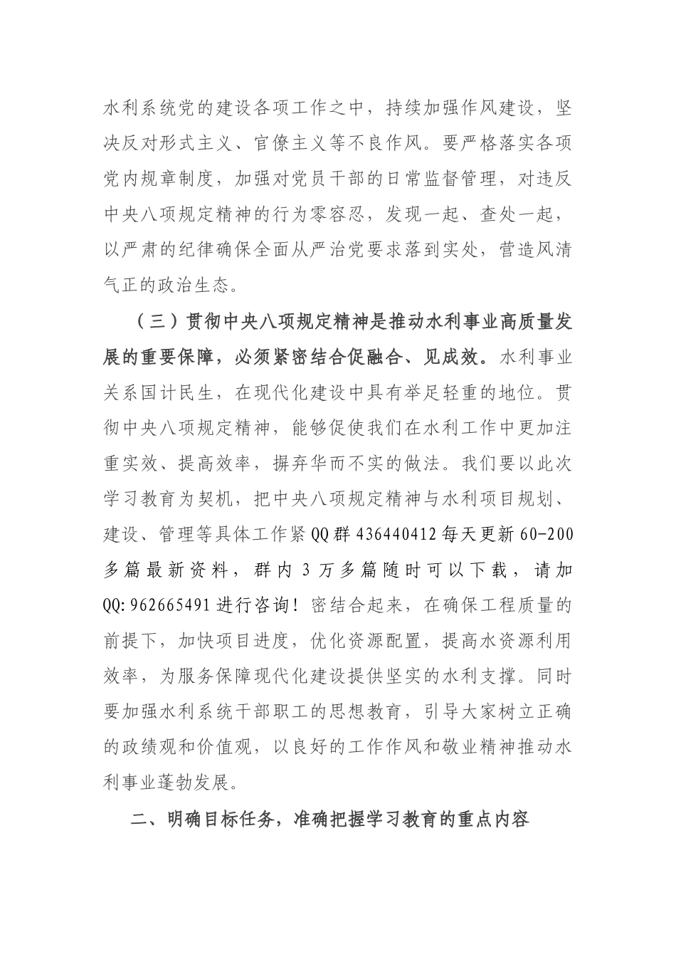 在深入贯彻中央八项规定精神学习教育工作动员部署会上的讲话_第3页