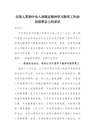 在深入贯彻中央八项规定精神学习教育工作动员部署会上的讲话