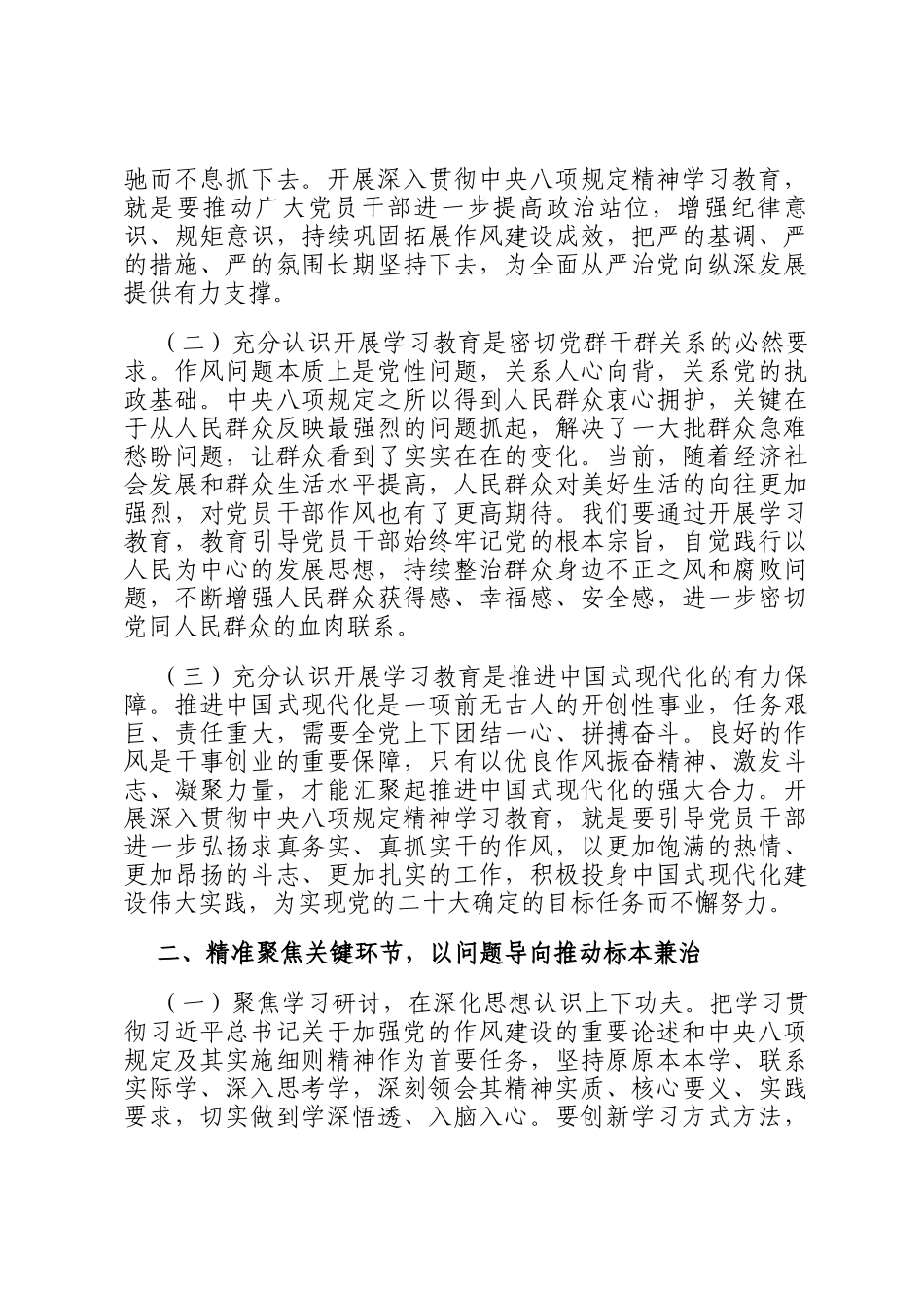 在深入贯彻中央八项规定精神学习教育工作动员部署会议上的讲话_第2页