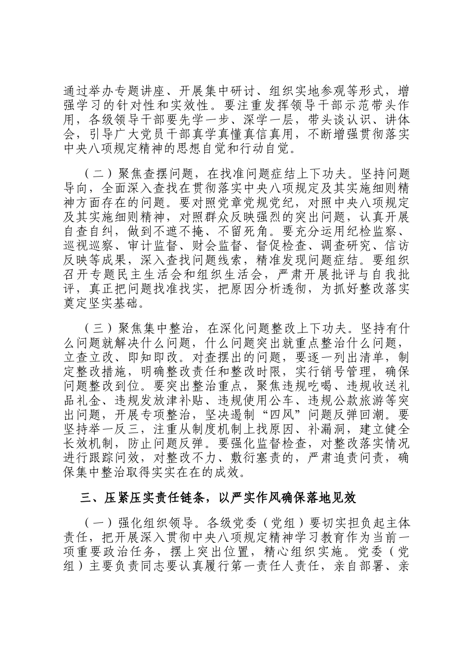 在深入贯彻中央八项规定精神学习教育工作动员部署会议上的讲话_第3页