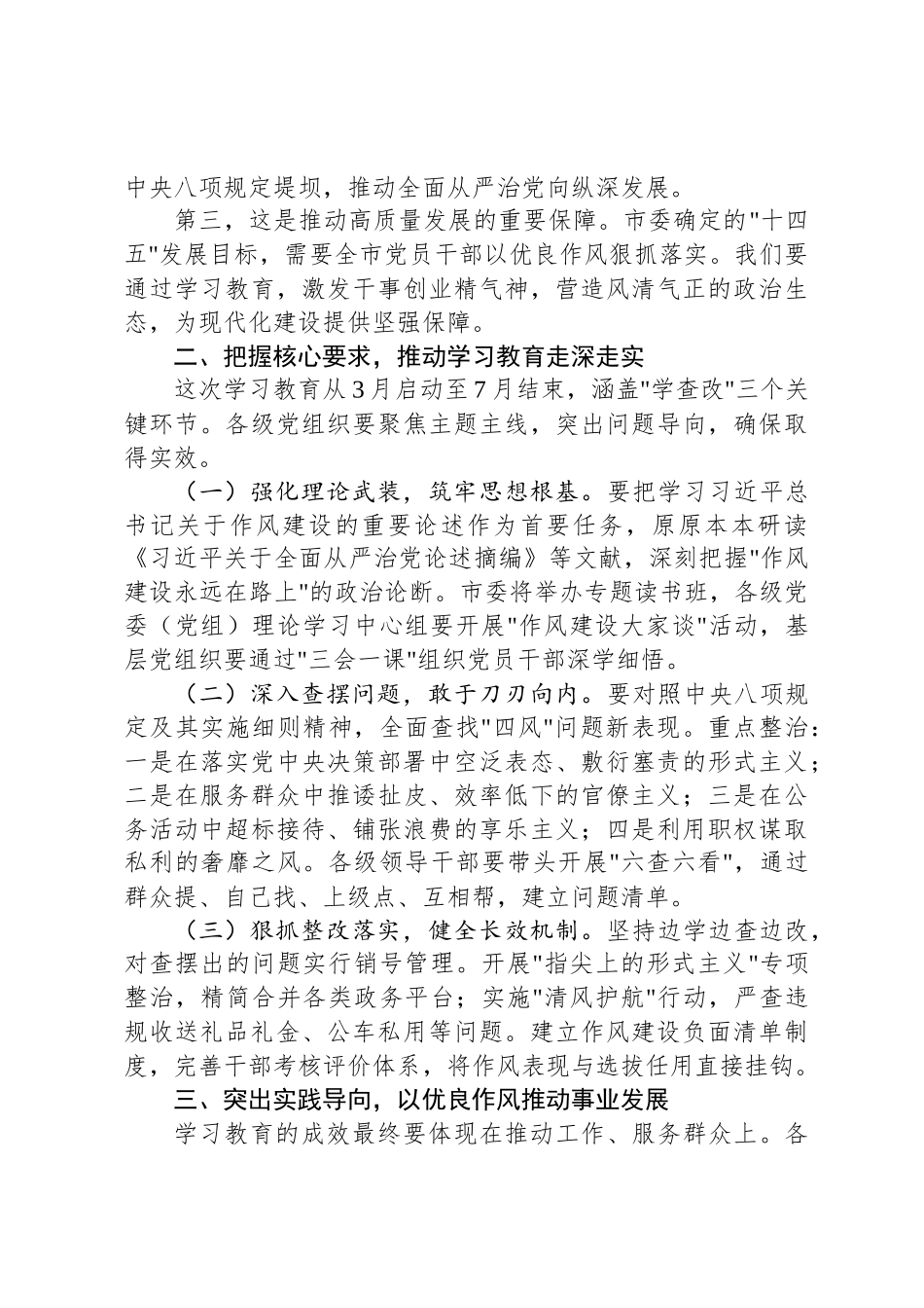 在深入贯彻中央八项规定精神学习教育启动会上的讲话_第2页
