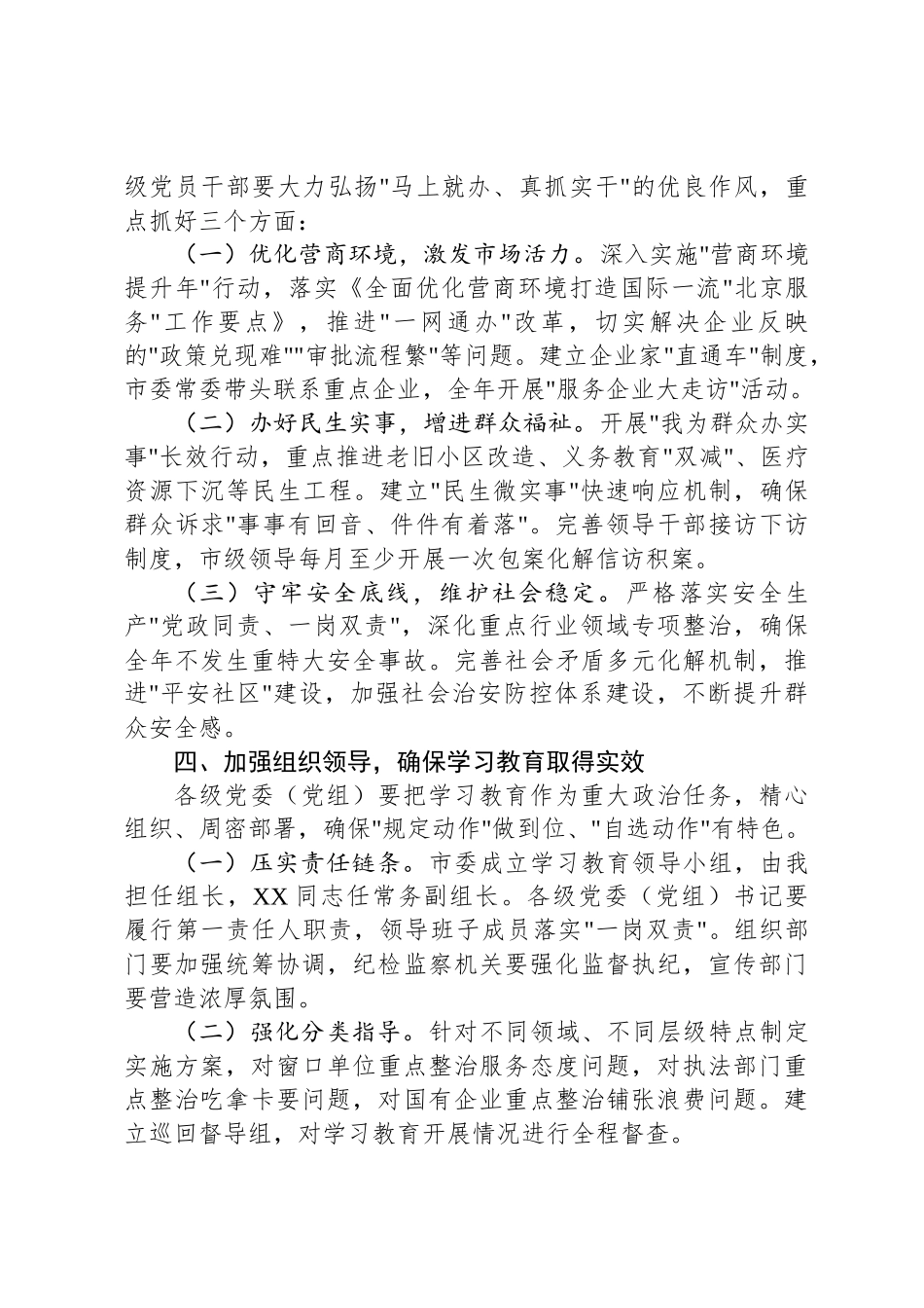 在深入贯彻中央八项规定精神学习教育启动会上的讲话_第3页