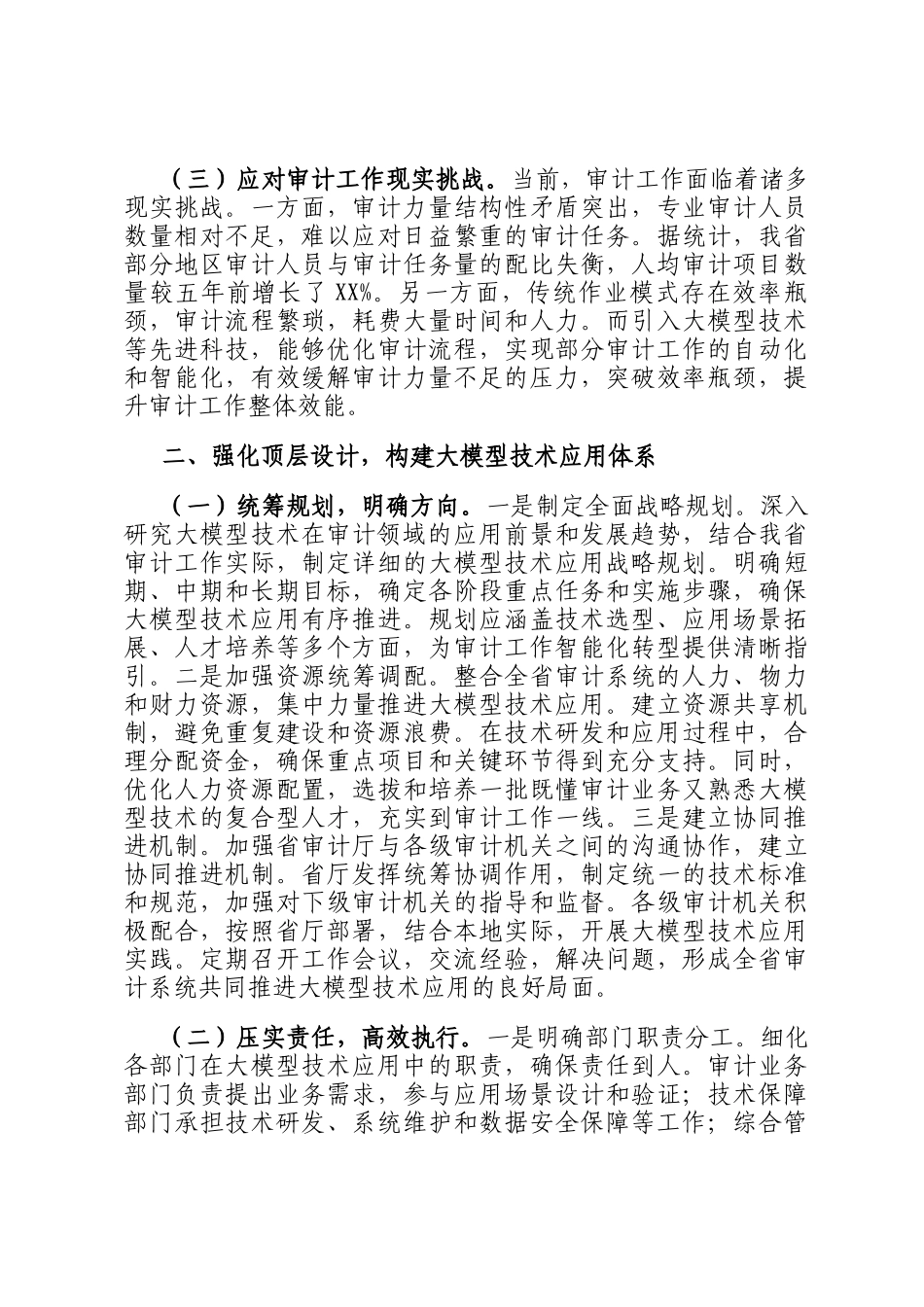 在省审计厅DeepSeek专题培训会上的讲话提纲_第2页