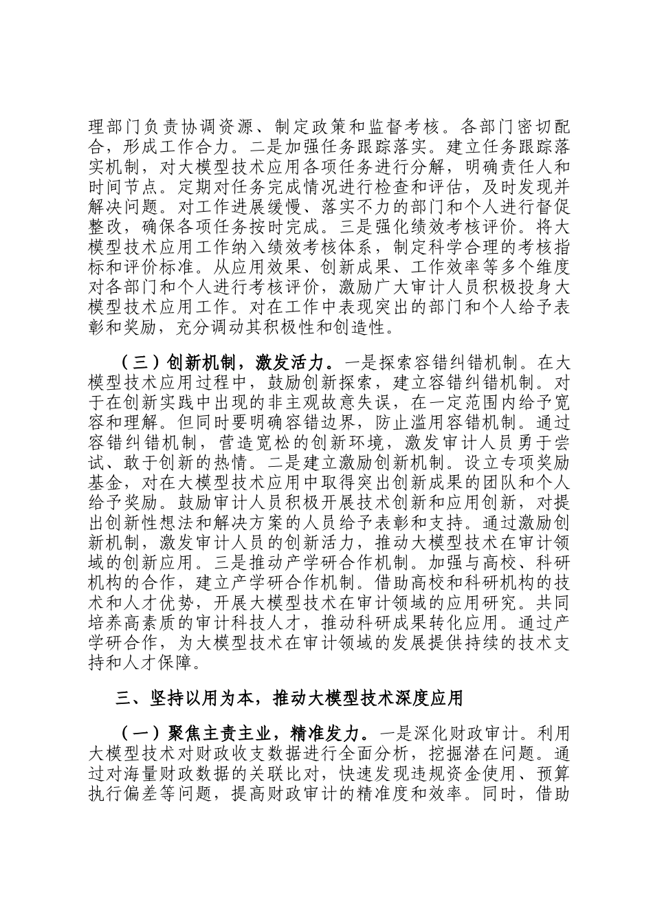 在省审计厅DeepSeek专题培训会上的讲话提纲_第3页