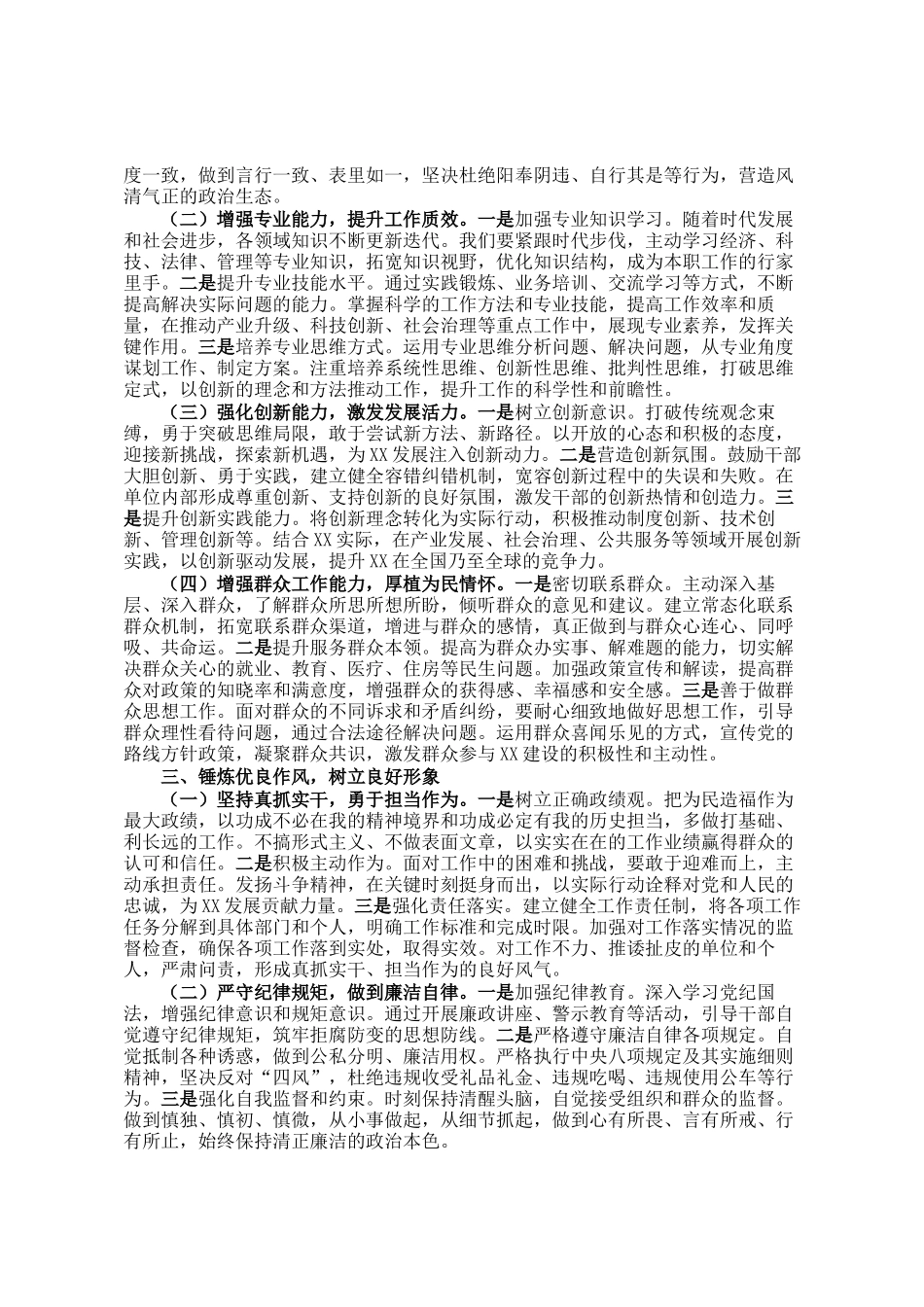 在省委党校2025年春季学期开学典礼上的讲话_第2页