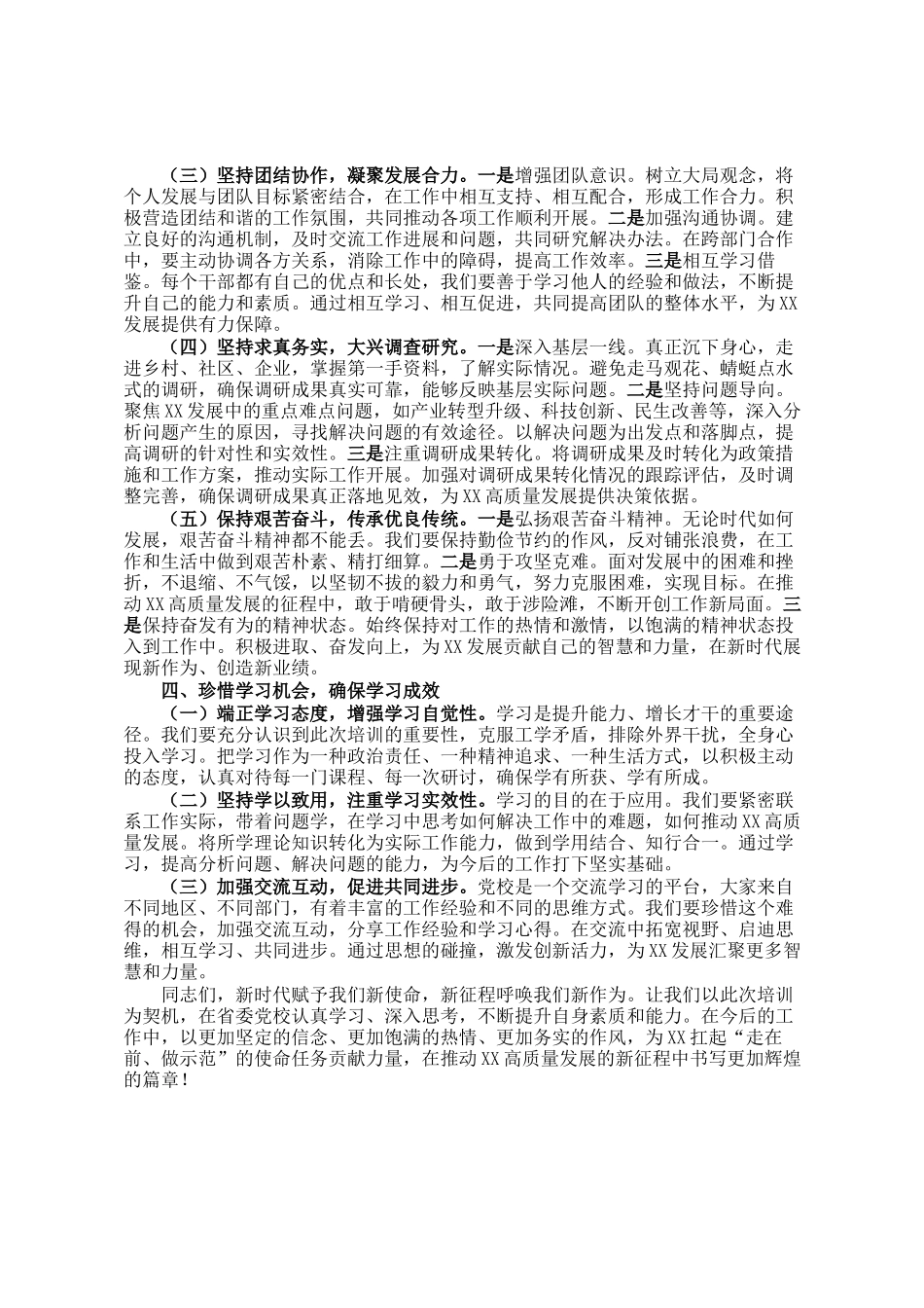 在省委党校2025年春季学期开学典礼上的讲话_第3页
