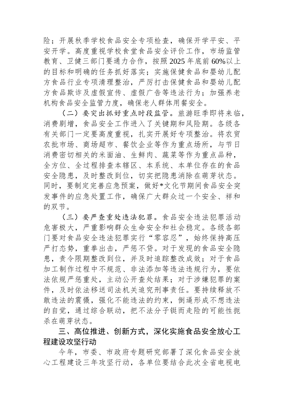 在食品安全工作电视电话会议续会讲话_第3页