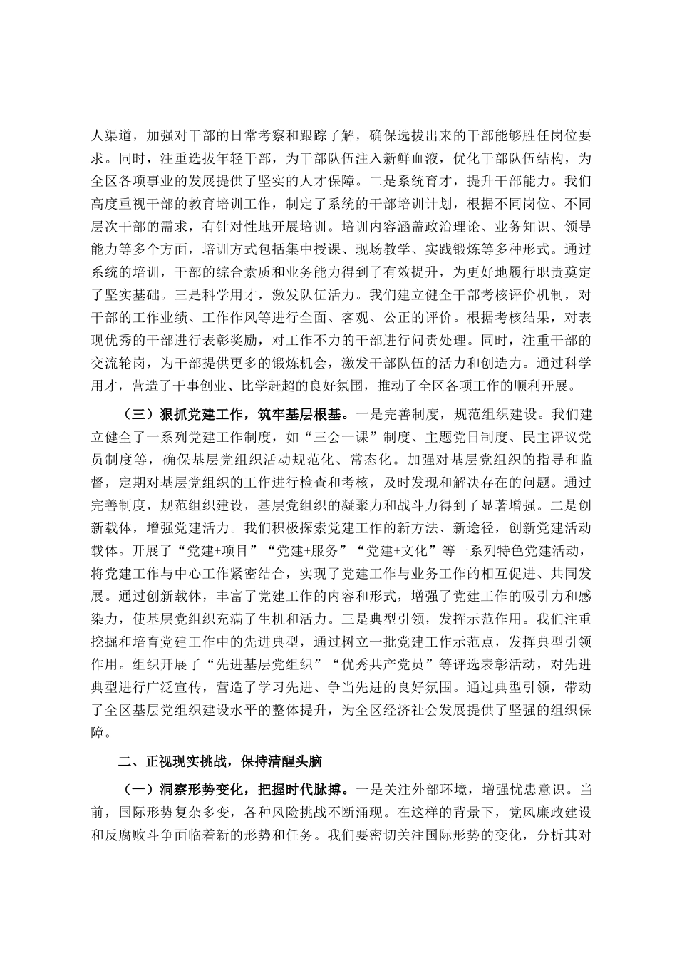 在示范区2025年纪检监察工作会议上的讲话_第2页