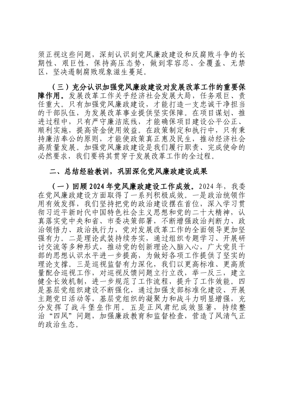 在市发展改革委2025年党风廉政建设工作会暨警示教育会上的讲话_第2页