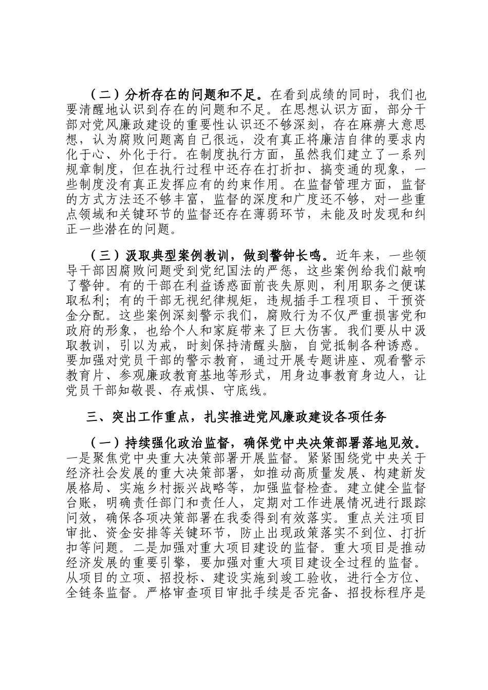 在市发展改革委2025年党风廉政建设工作会暨警示教育会上的讲话_第3页
