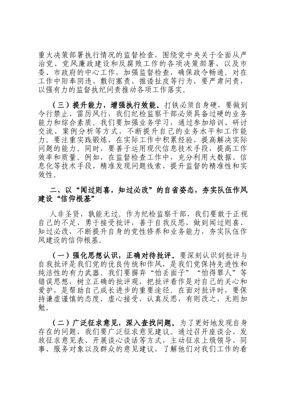 在市纪委2025年第一季度党建及党风廉政建设工作会议上的讲话_第2页