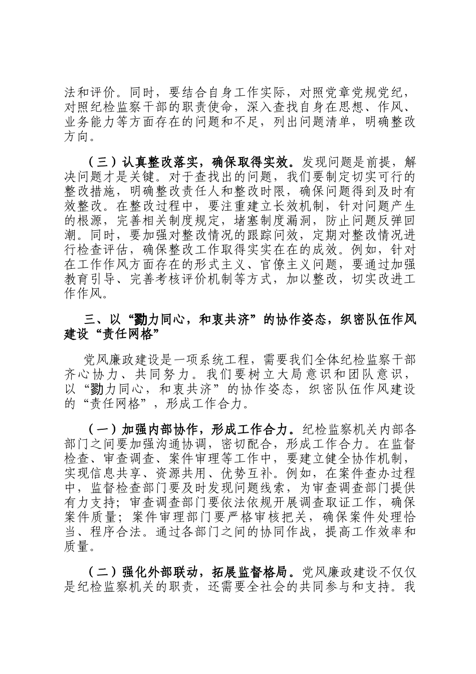 在市纪委2025年第一季度党建及党风廉政建设工作会议上的讲话_第3页