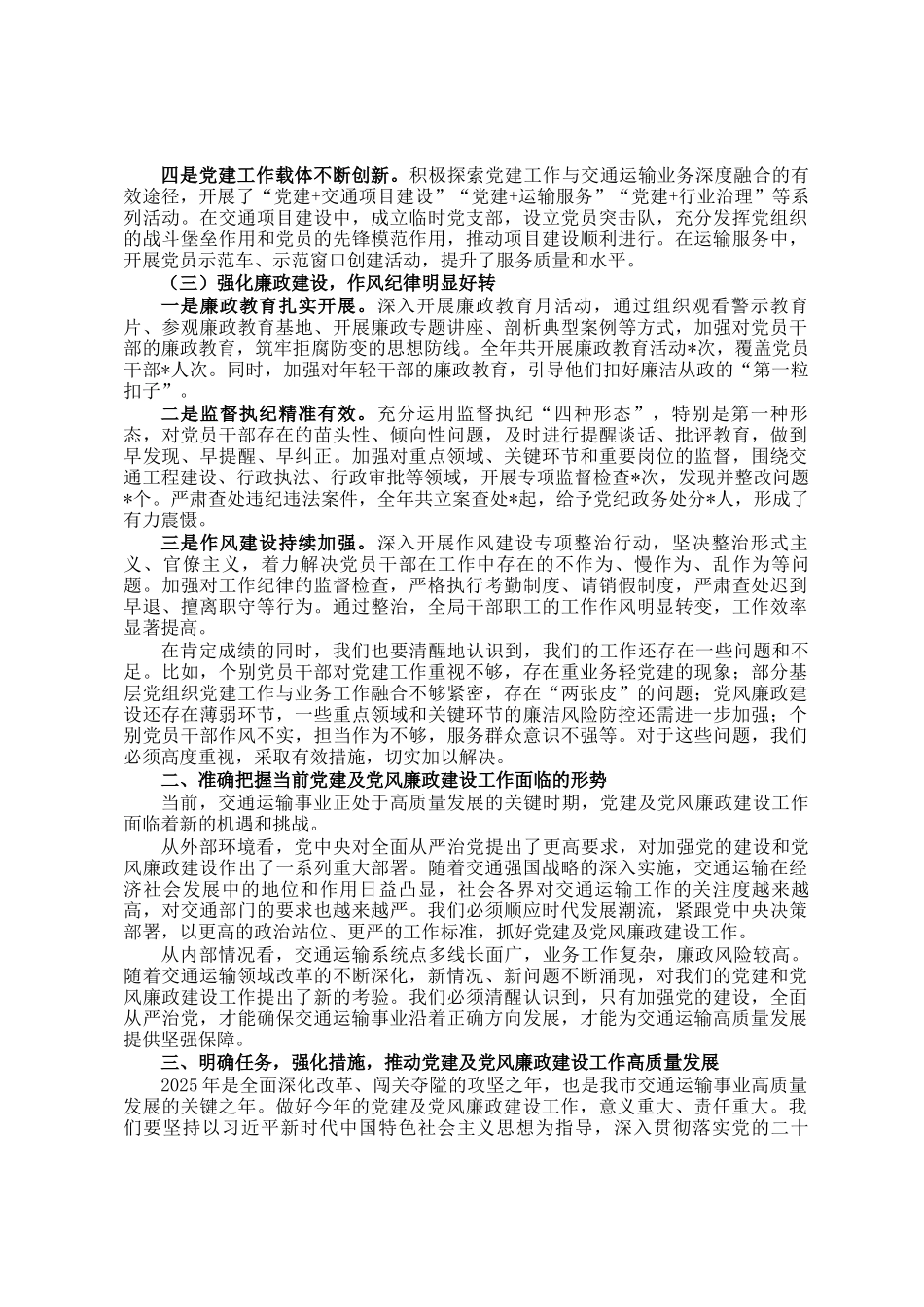 在市交通局党建工作会议上的讲话_第2页