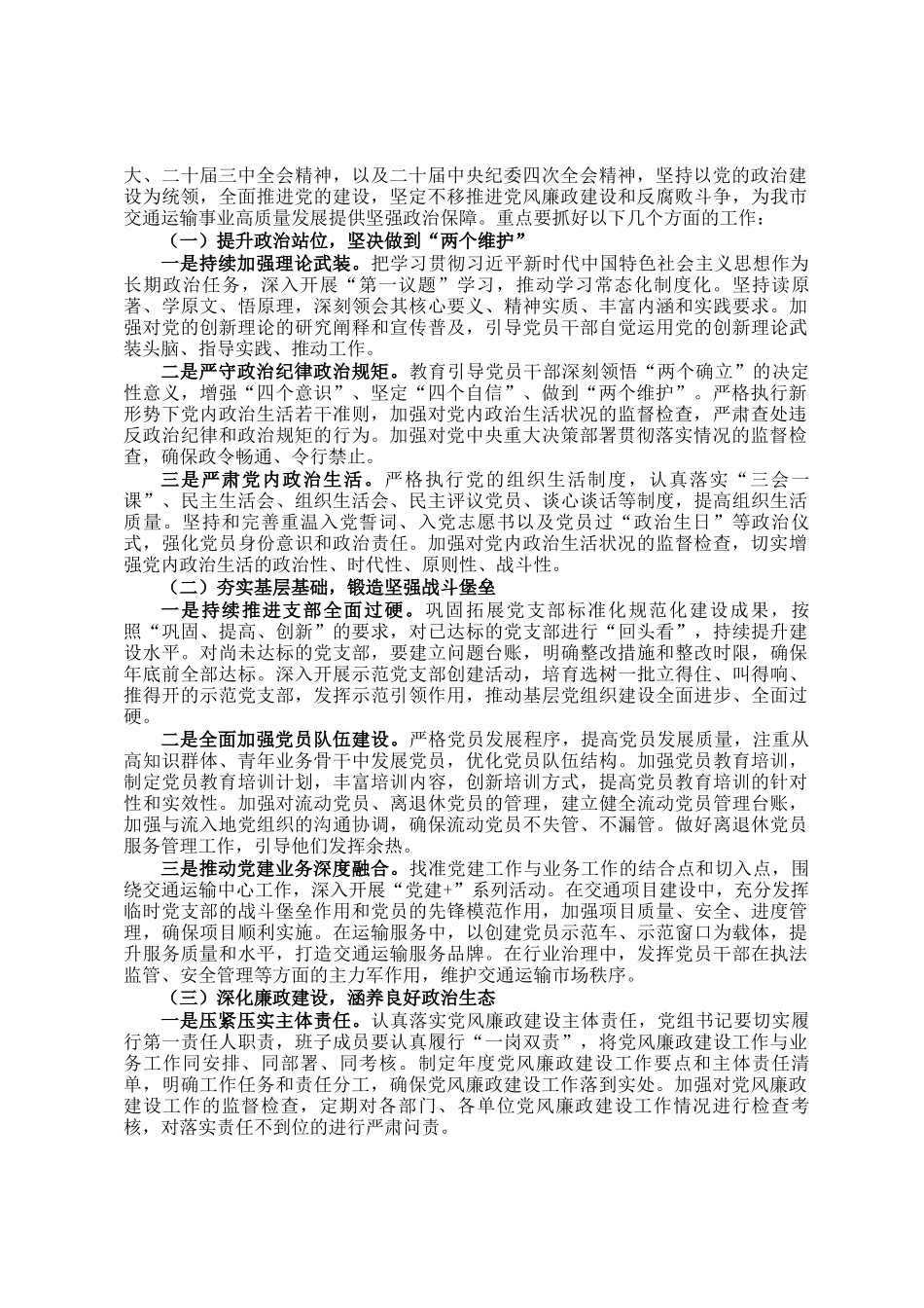 在市交通局党建工作会议上的讲话_第3页