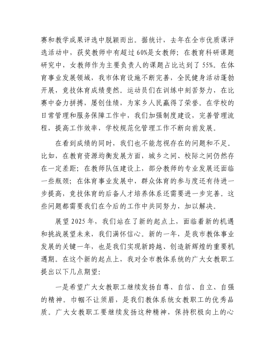 在市教体局庆“三八”妇女节大会上的讲话_第2页