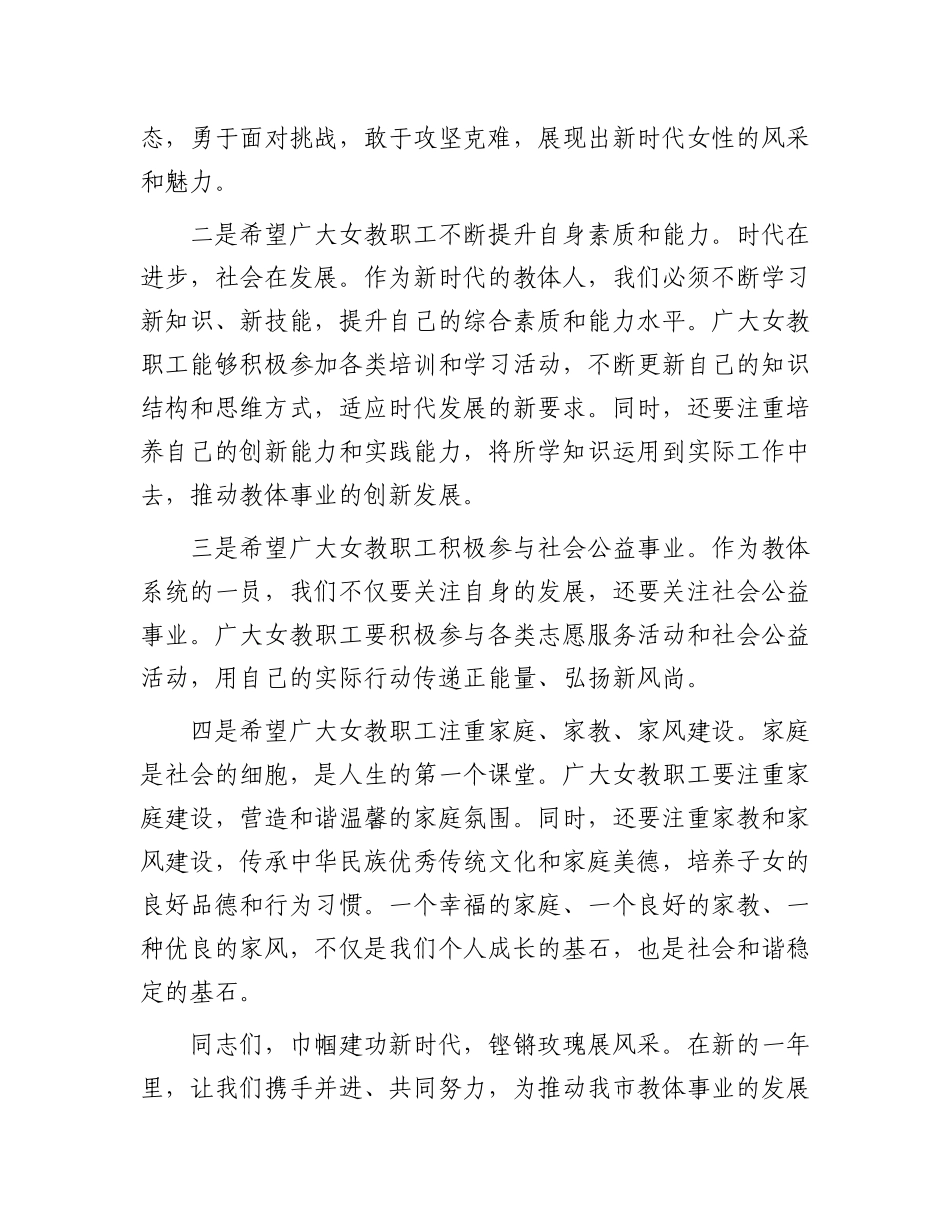 在市教体局庆“三八”妇女节大会上的讲话_第3页