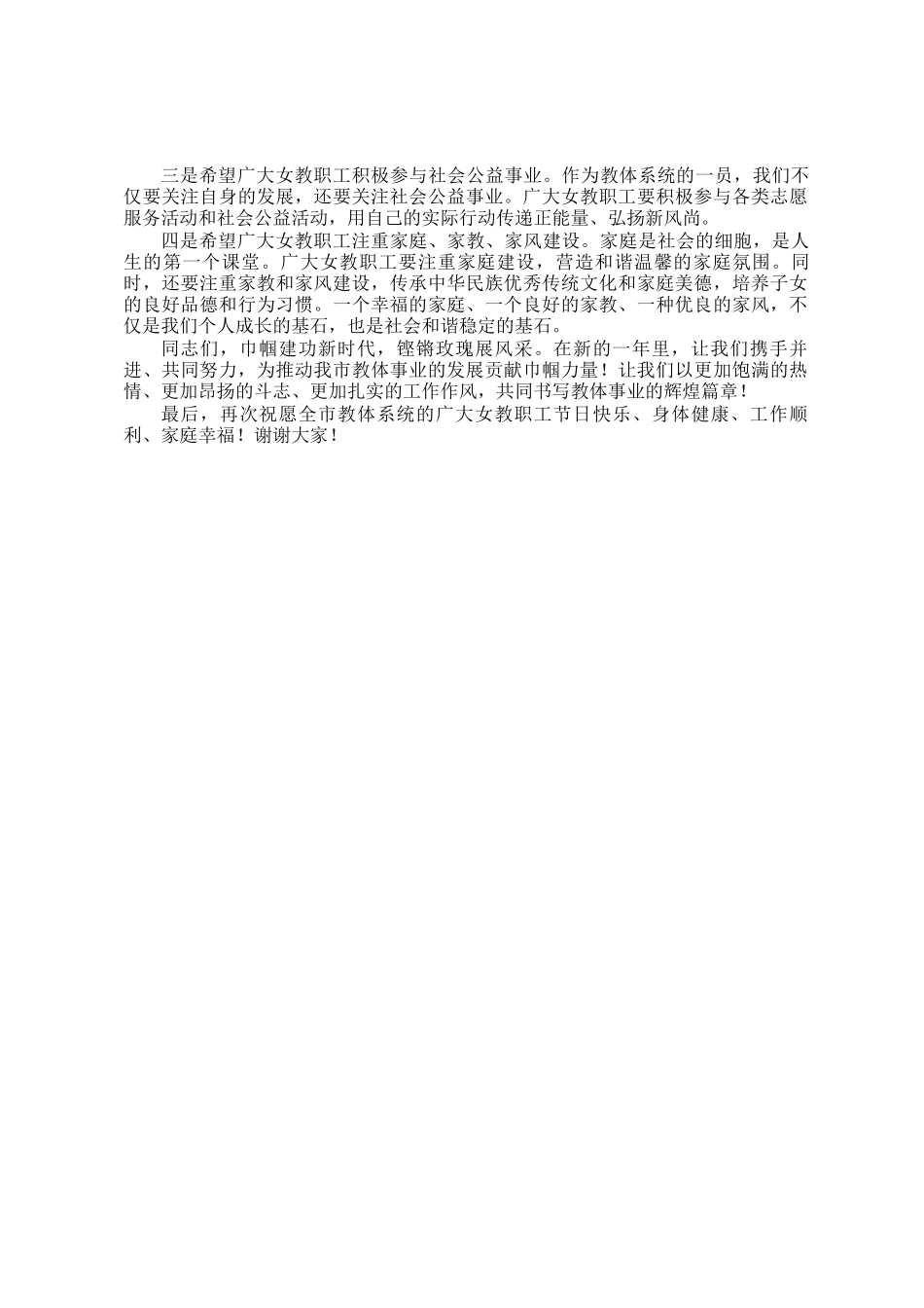 在市教体局庆三八妇女节大会上的讲话_第2页