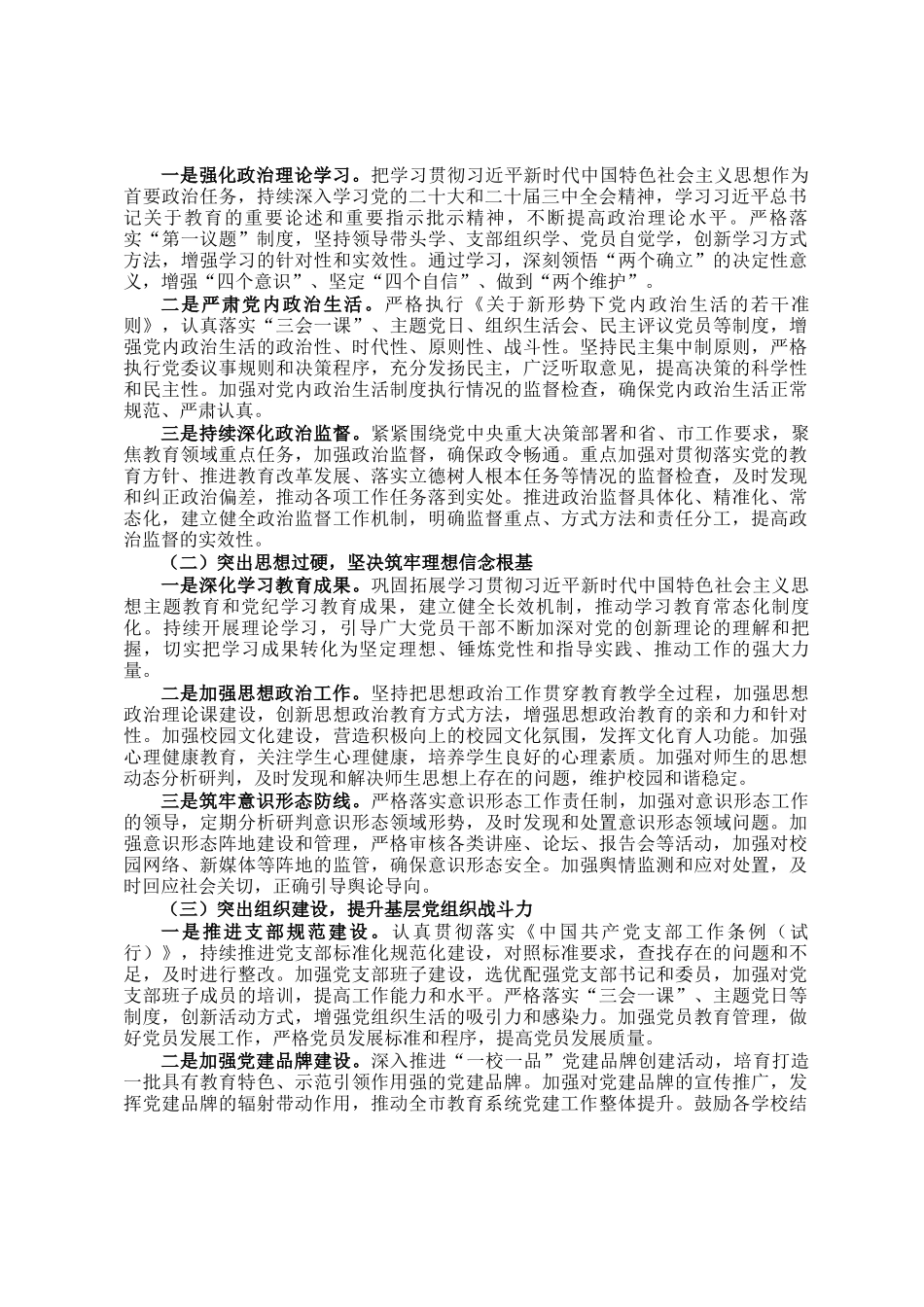 在市教育局党建及党风廉政建设工作会议上的讲话_第3页
