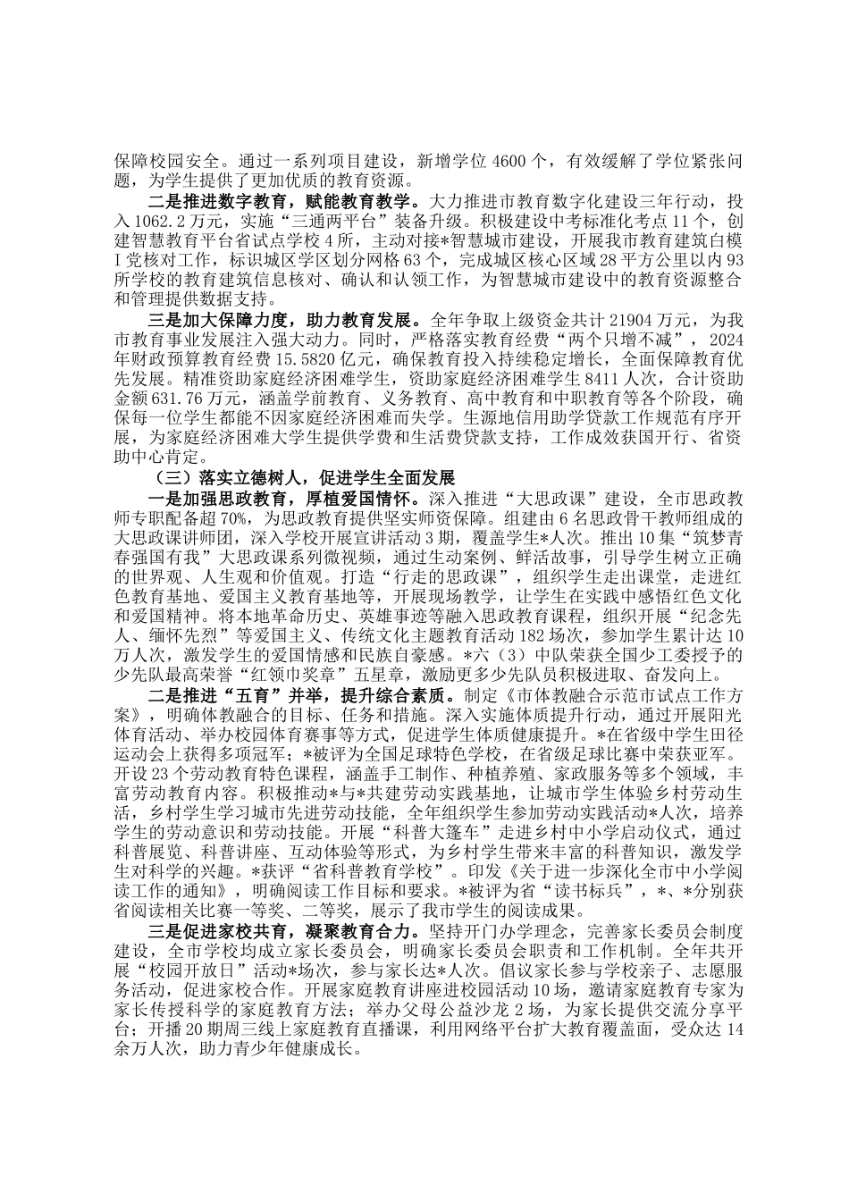 在市教育局年度工作会议上的讲话_第2页