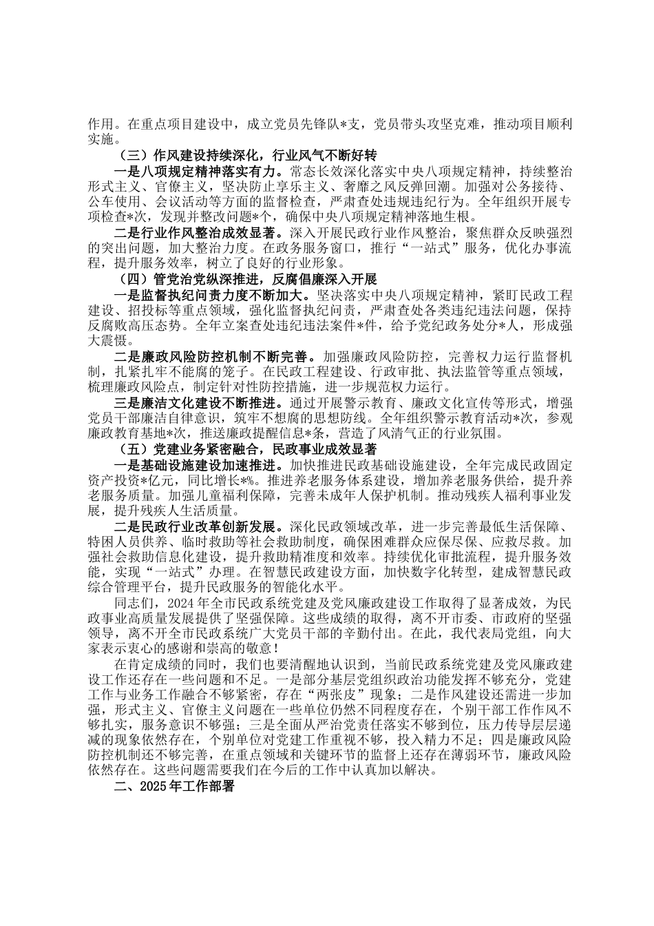 在市民政局党建及党风廉政建设工作会议上的讲话_第2页
