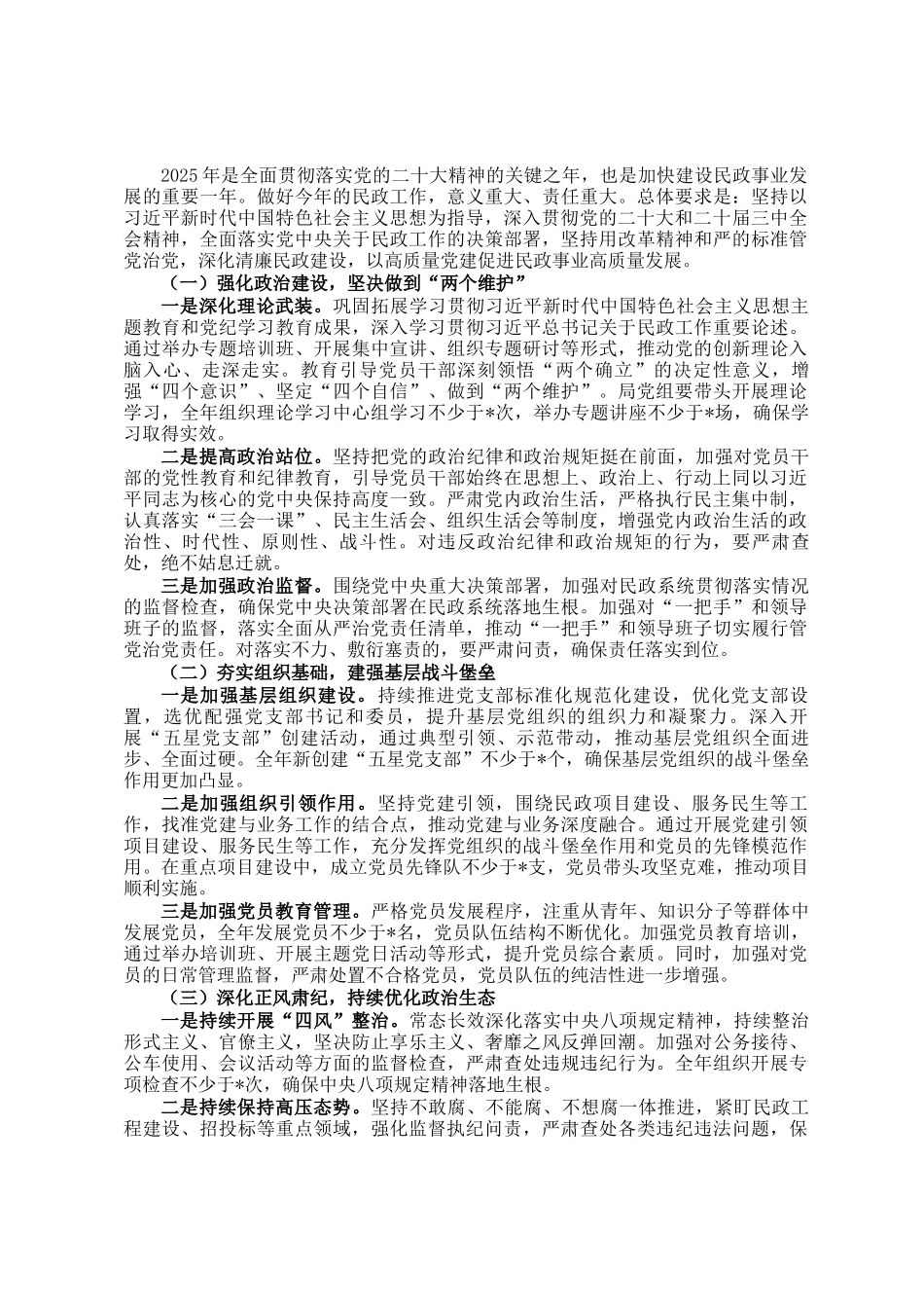 在市民政局党建及党风廉政建设工作会议上的讲话_第3页