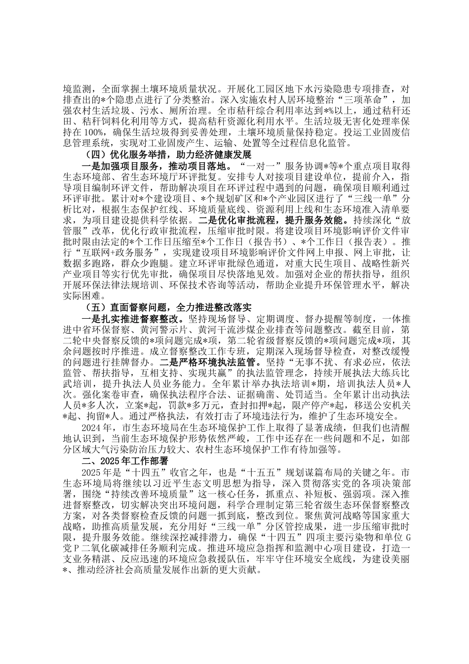 在市生态环境局2025年工作会议上的讲话_第2页