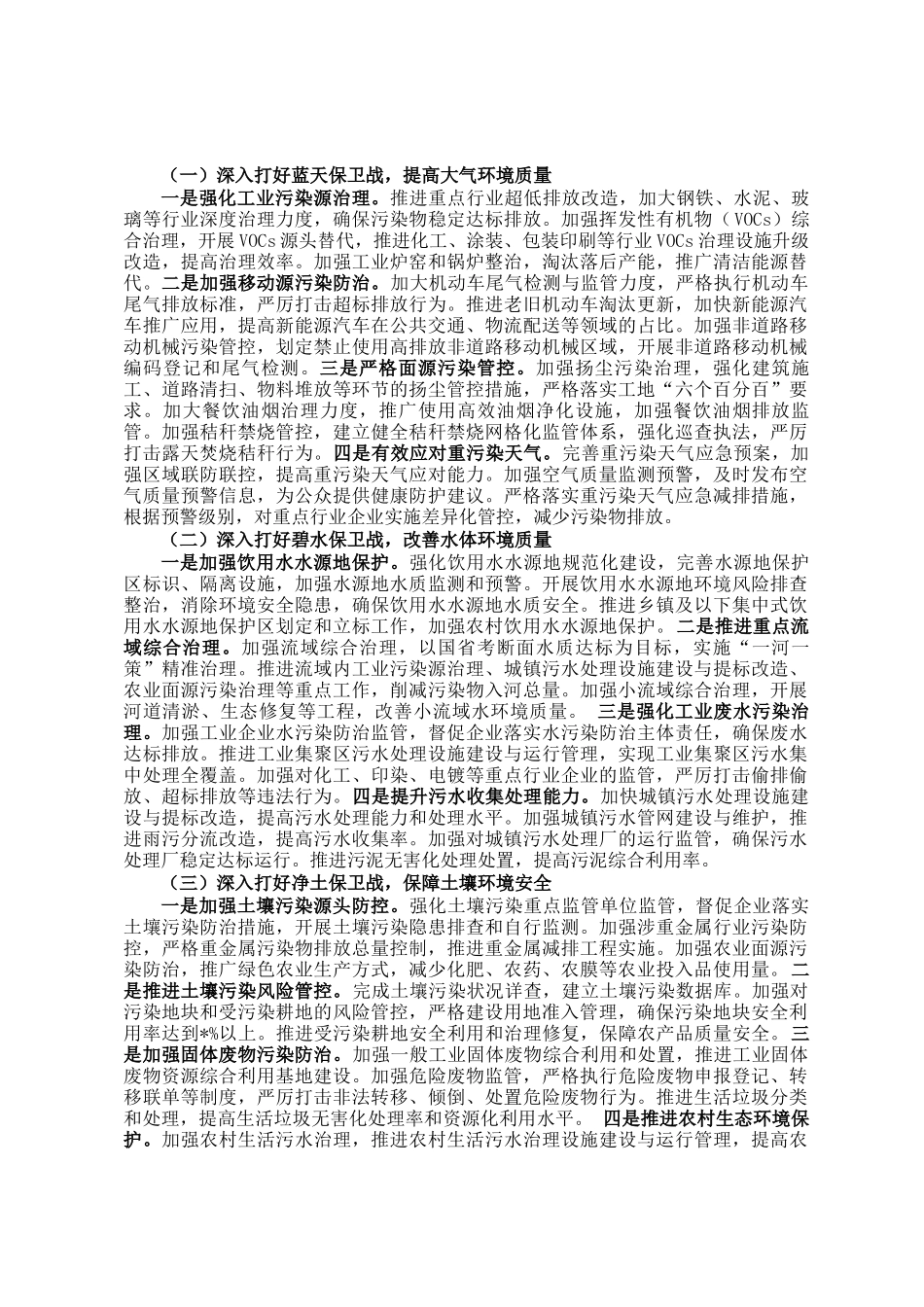 在市生态环境局2025年工作会议上的讲话_第3页