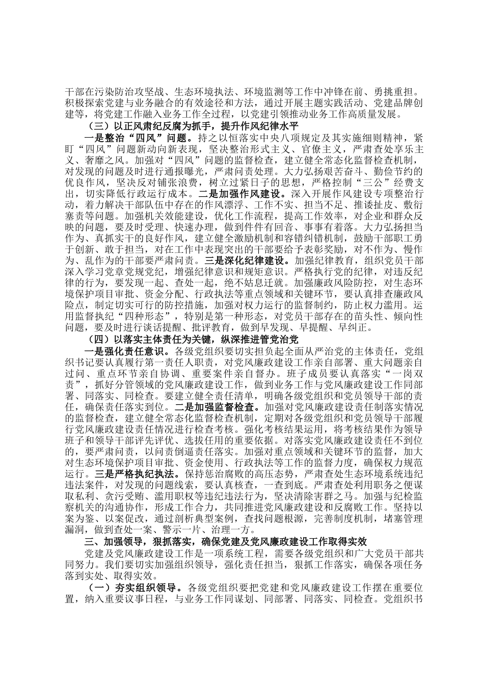 在市生态环境局党建及党风廉政建设工作会议上的讲话_第3页