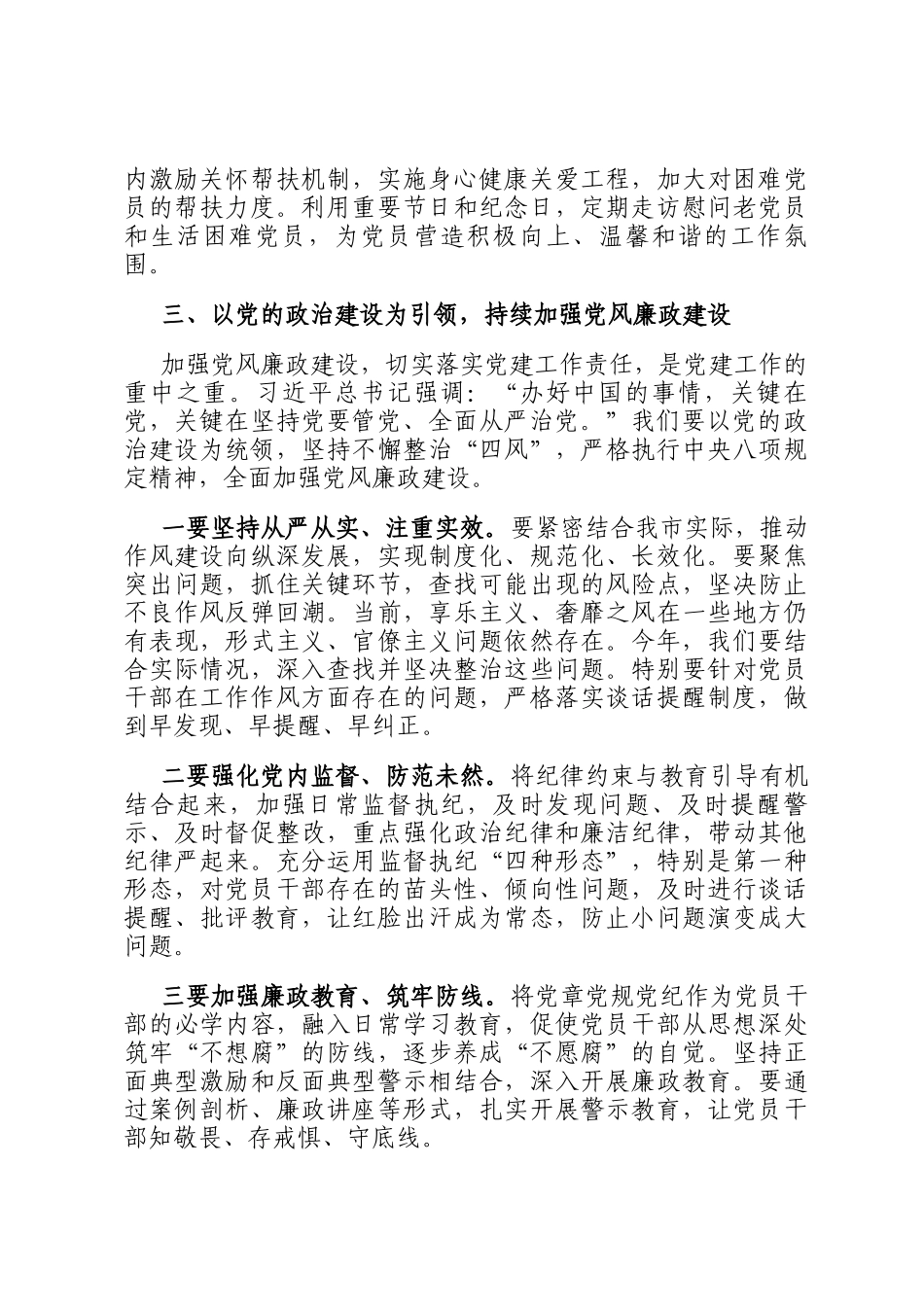 在市委2025年党建工作部署会上的讲话_第3页