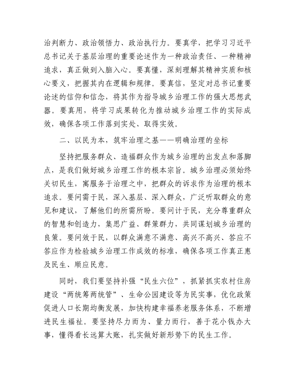 在市委党校2025年春季学期开学典礼“开学第一课”上的讲话_第2页