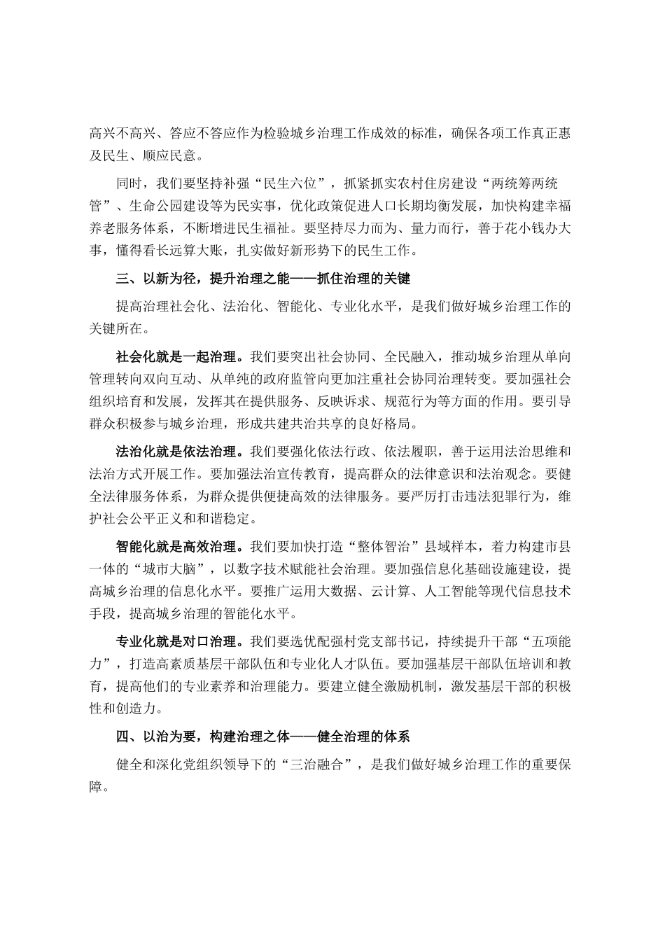 在市委党校2025年春季学期开学典礼开学第一课上的讲话_第2页