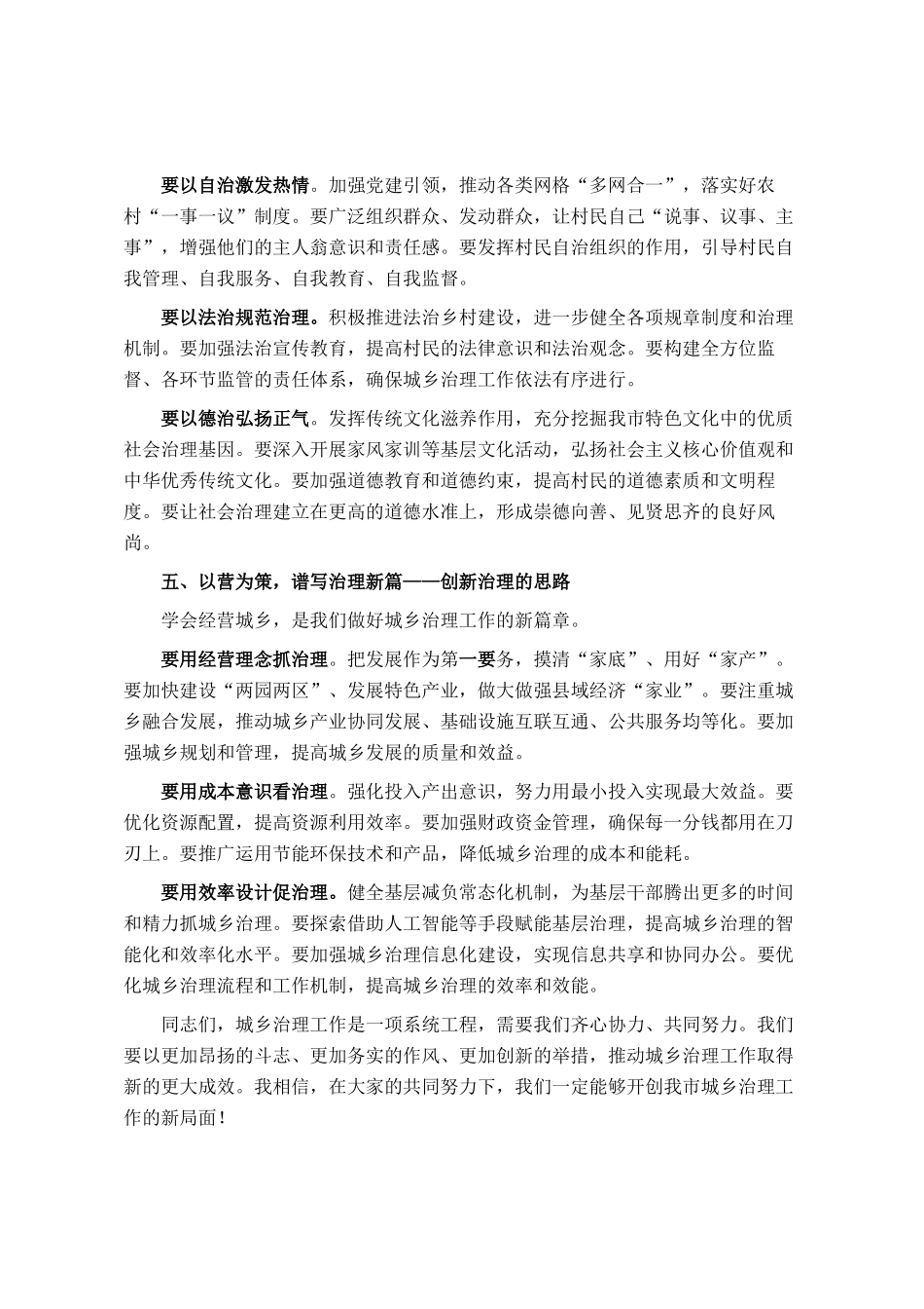 在市委党校2025年春季学期开学典礼开学第一课上的讲话_第3页