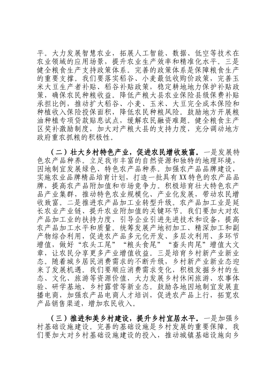 在市委农村工作领导小组2025年第1次全体会议上的讲话提纲_第3页