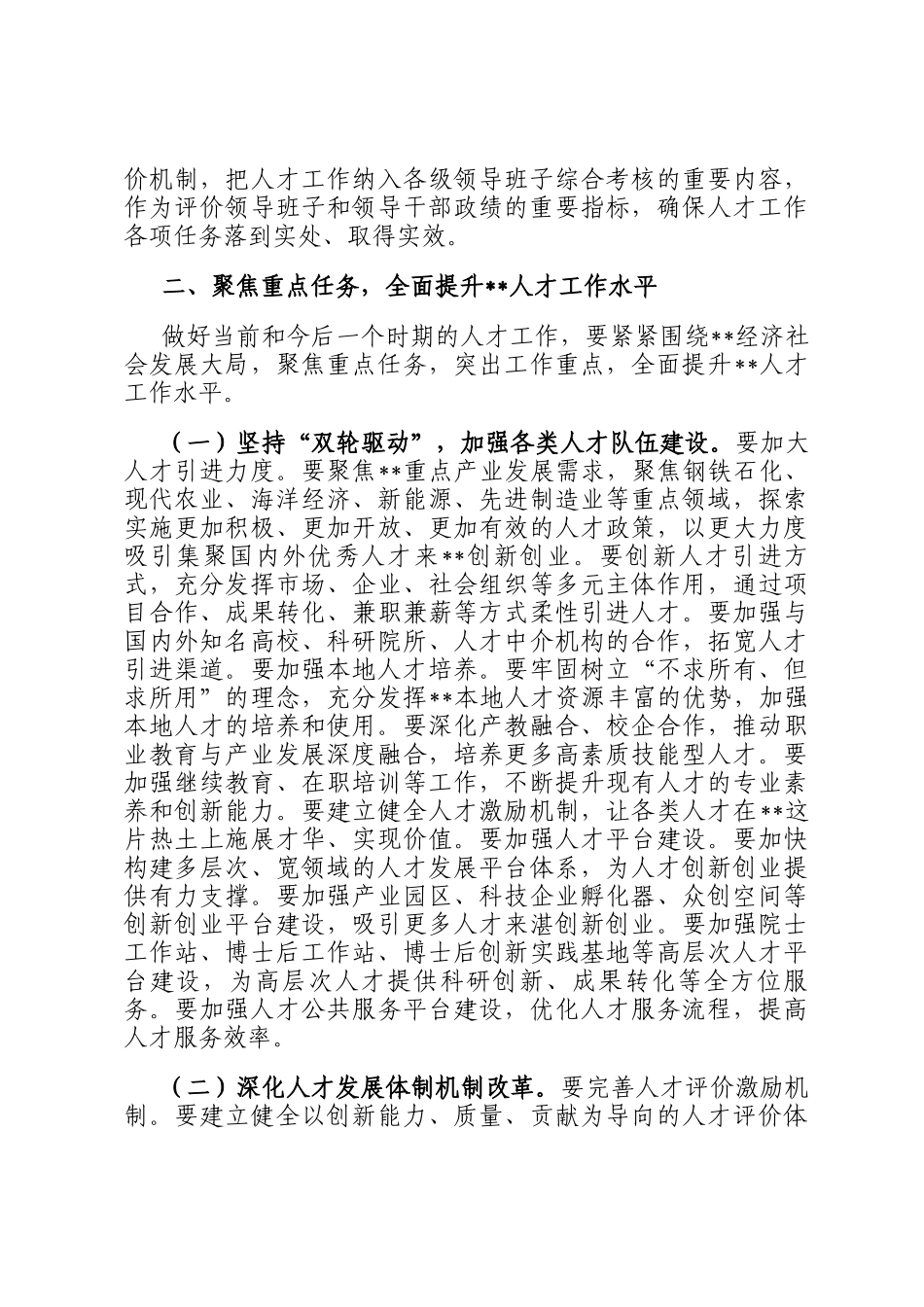 在市委人才工作委员会2025年第1次会议上的讲话提纲_第3页