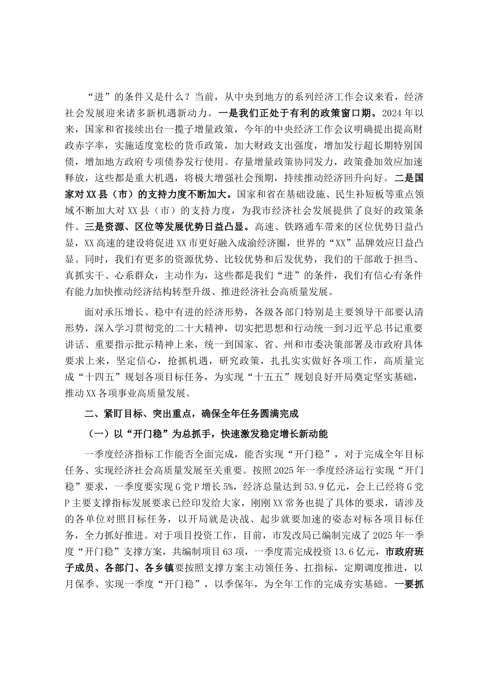 在市县第三届人民政府第四次全体（扩大）会议暨2025年第一次党风廉政会议上的讲话提纲_第2页