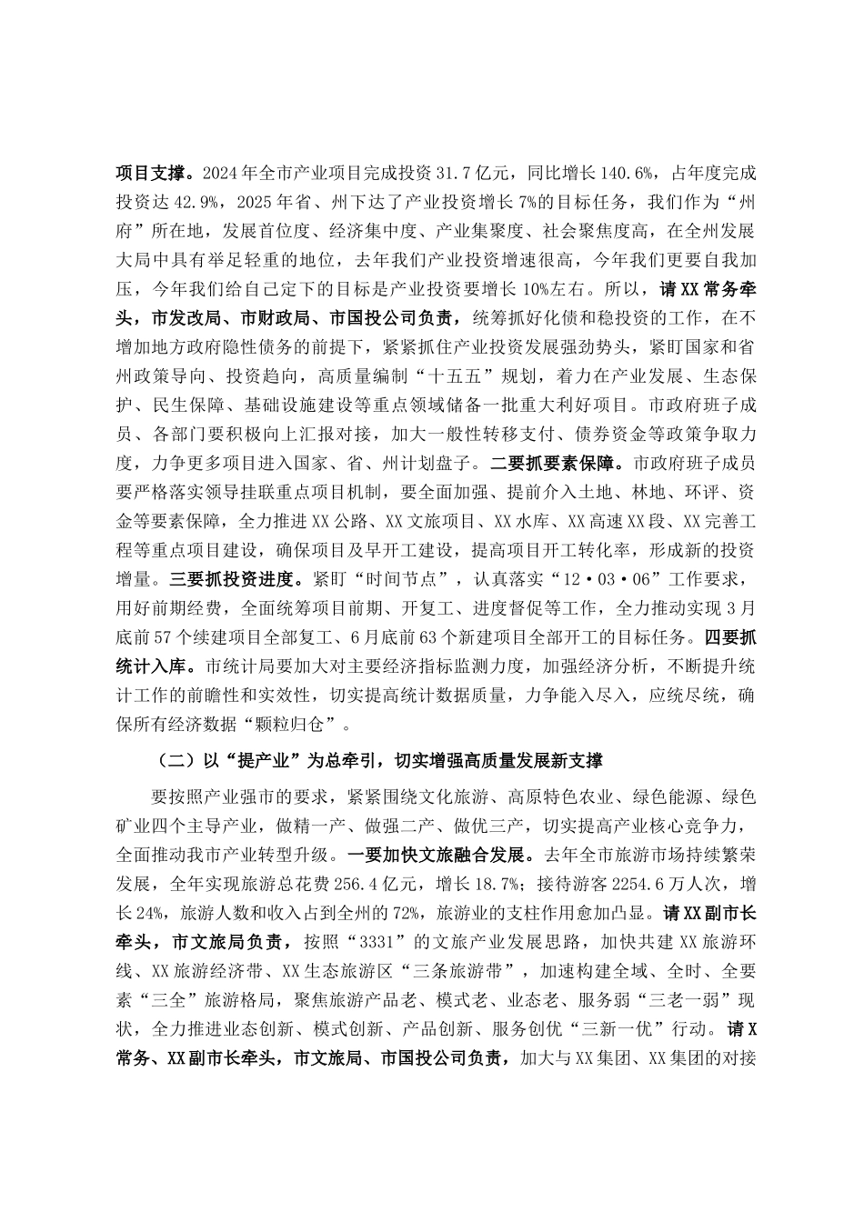 在市县第三届人民政府第四次全体（扩大）会议暨2025年第一次党风廉政会议上的讲话提纲_第3页