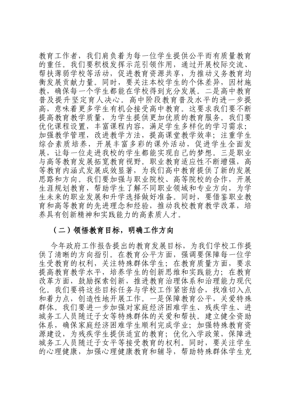 在市一高党委理论学习中心组专题学习2025年政府工作报告研讨会上的交流发言材料_第2页