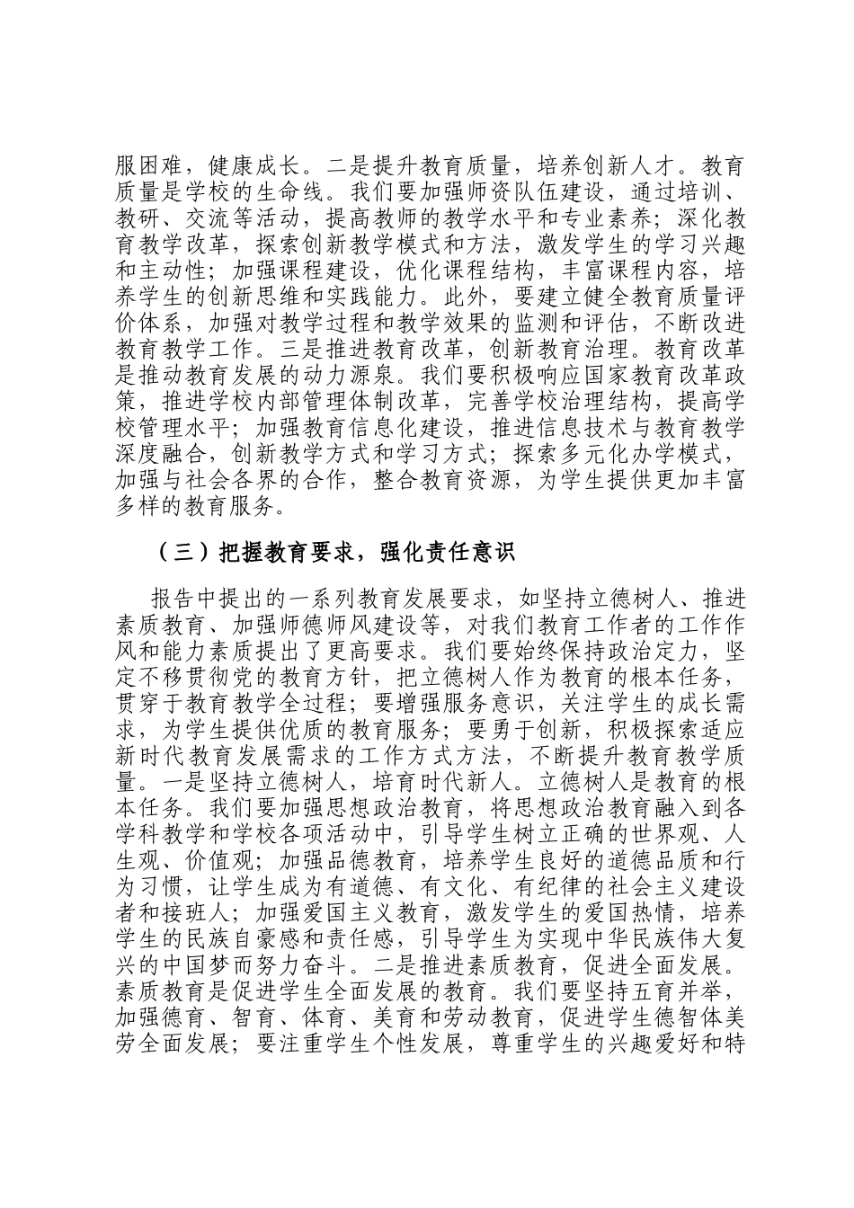 在市一高党委理论学习中心组专题学习2025年政府工作报告研讨会上的交流发言材料_第3页
