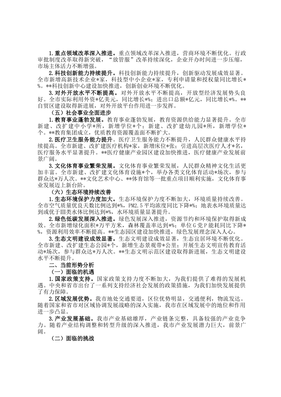在市一季度开门红会议上的讲话_第2页