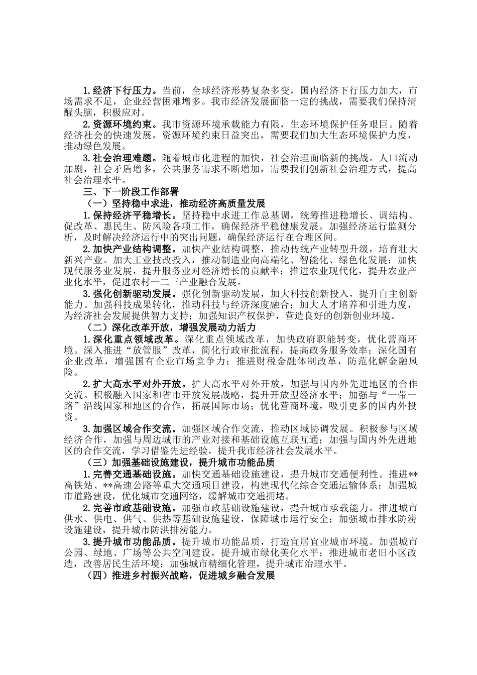 在市一季度开门红会议上的讲话_第3页