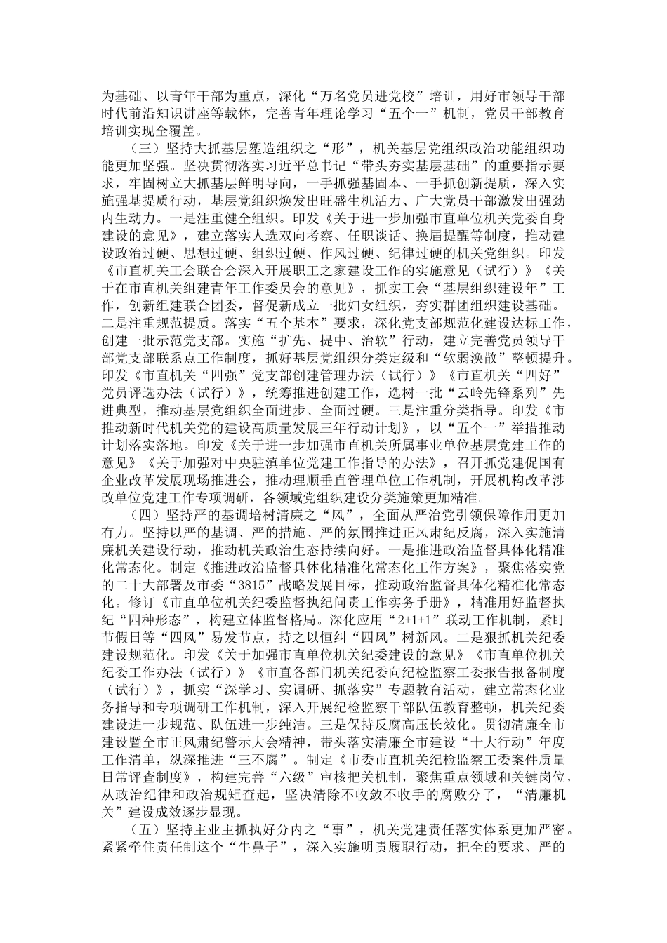 在市直机关2025年党建工作会议上的讲话_第2页