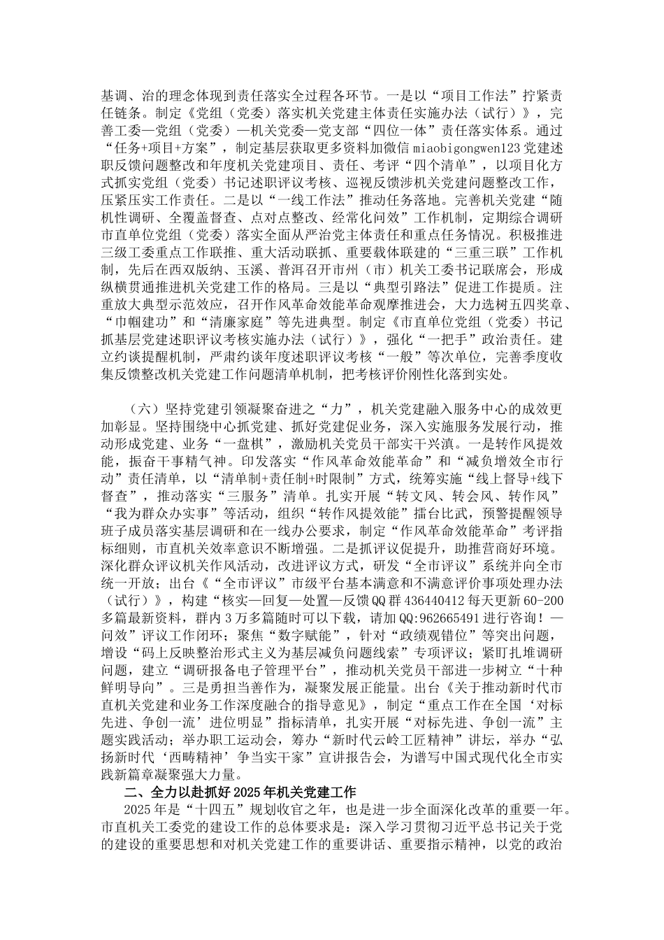 在市直机关2025年党建工作会议上的讲话_第3页