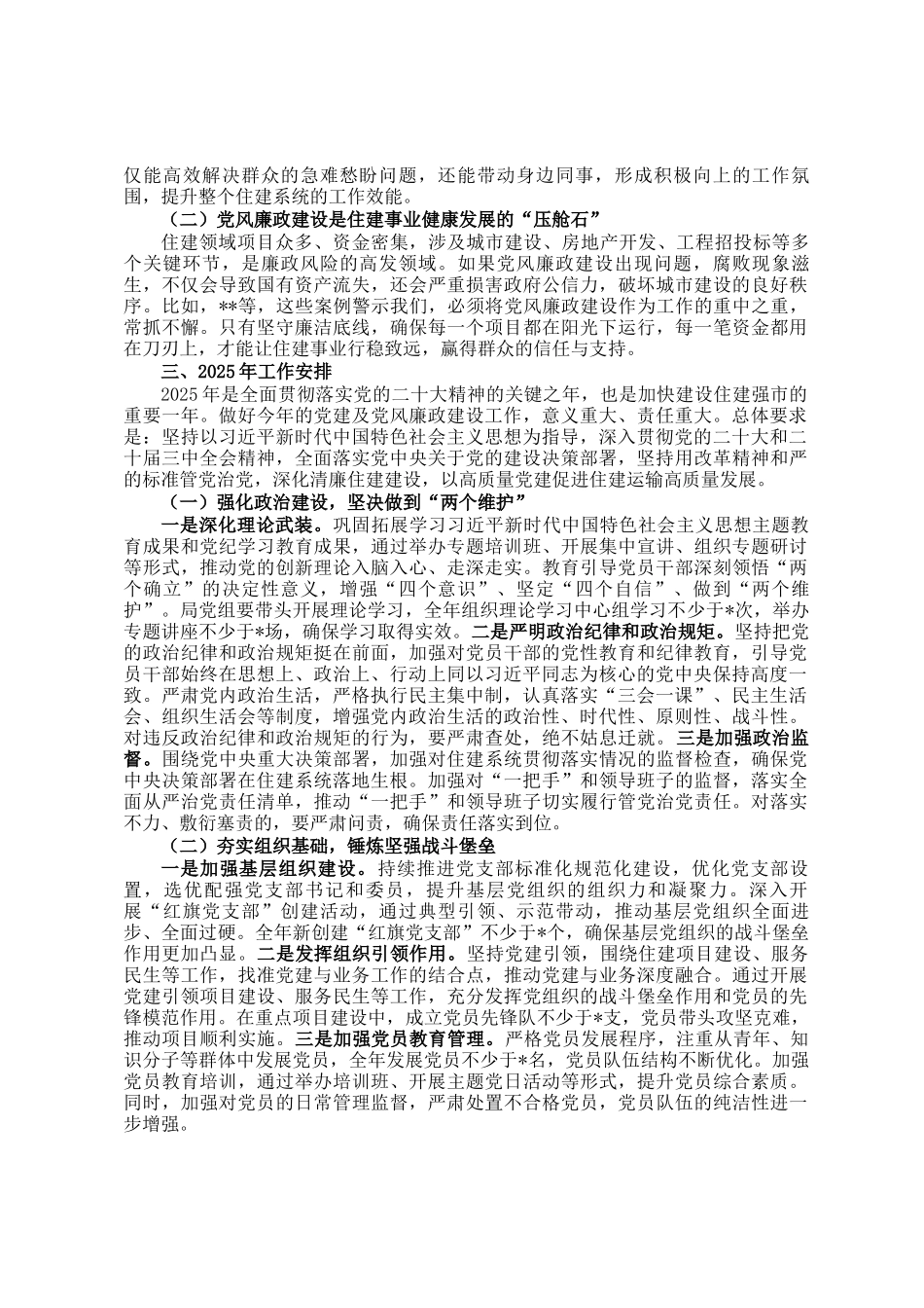 在市住建局党建及党风廉政建设工作会议上的讲话_第3页