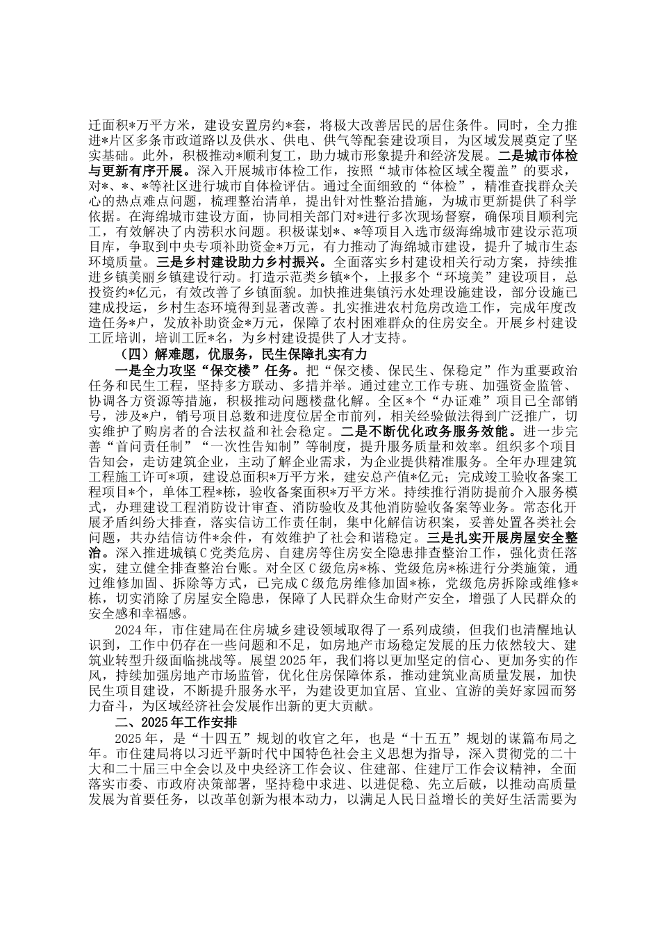 在市住建局年度工作会议上的讲话_第2页