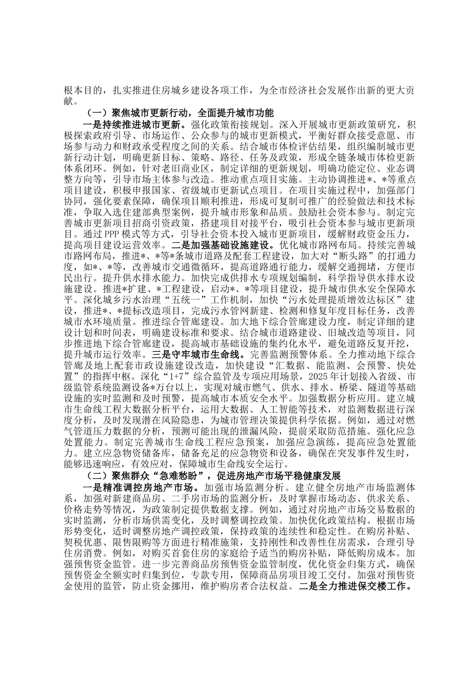 在市住建局年度工作会议上的讲话_第3页